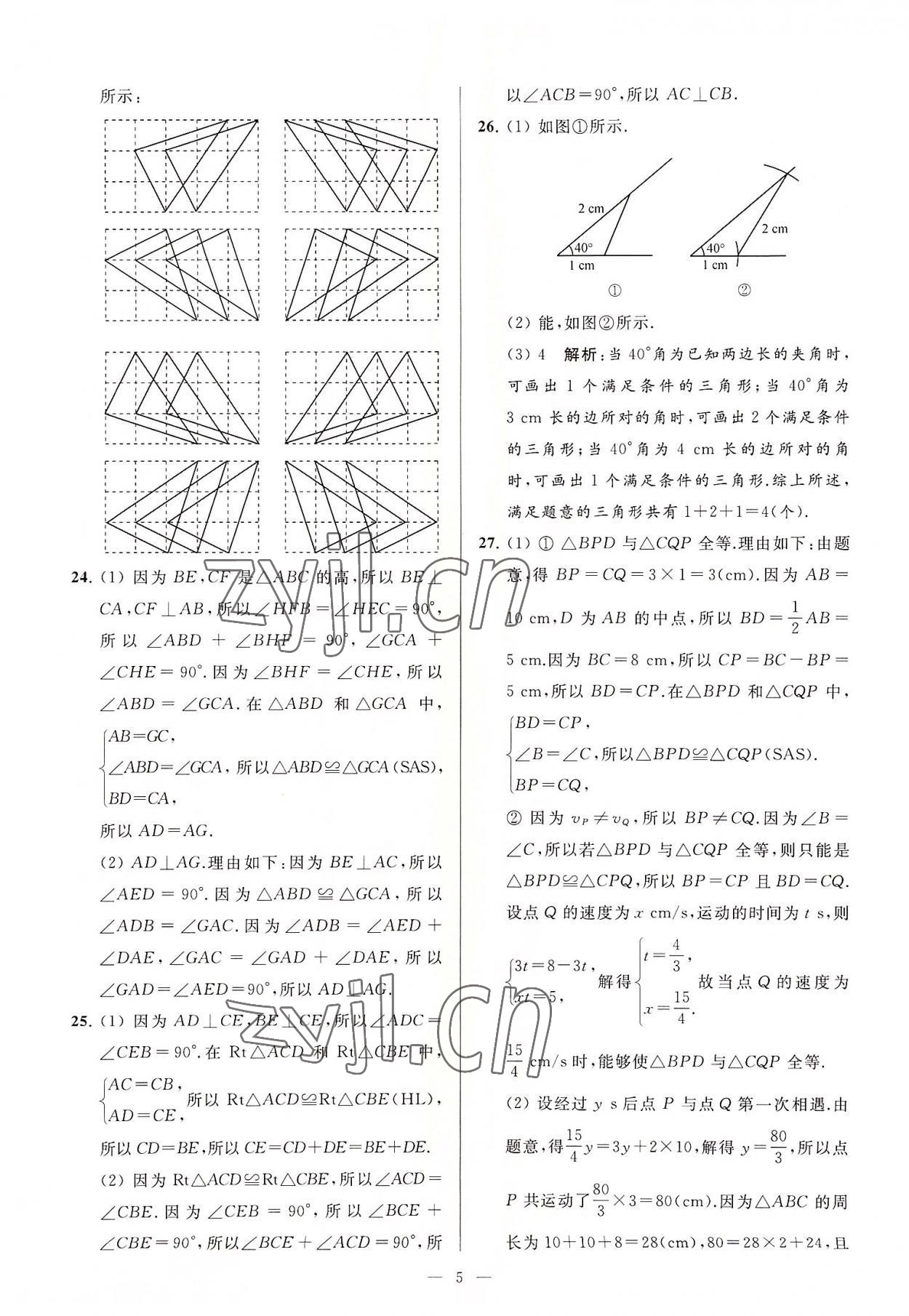 2022年亮點(diǎn)給力大試卷八年級(jí)數(shù)學(xué)上冊(cè)蘇科版 第5頁(yè)