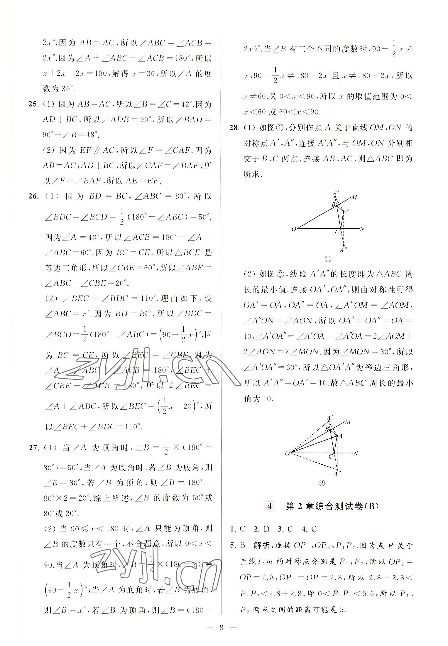 2022年亮點給力大試卷八年級數(shù)學上冊蘇科版 第8頁