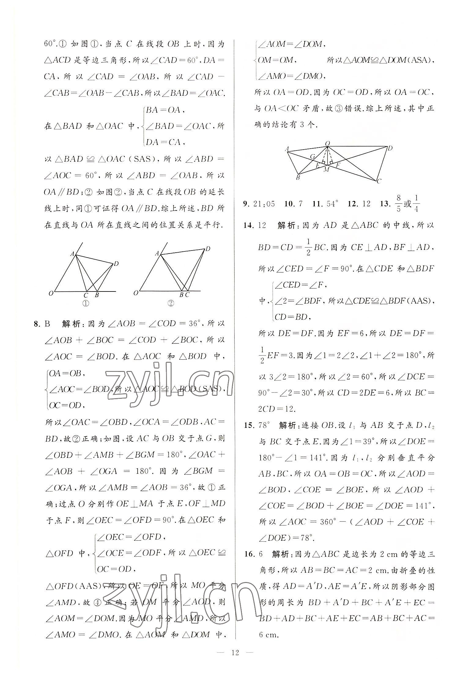 2022年亮點(diǎn)給力大試卷八年級數(shù)學(xué)上冊蘇科版 第12頁