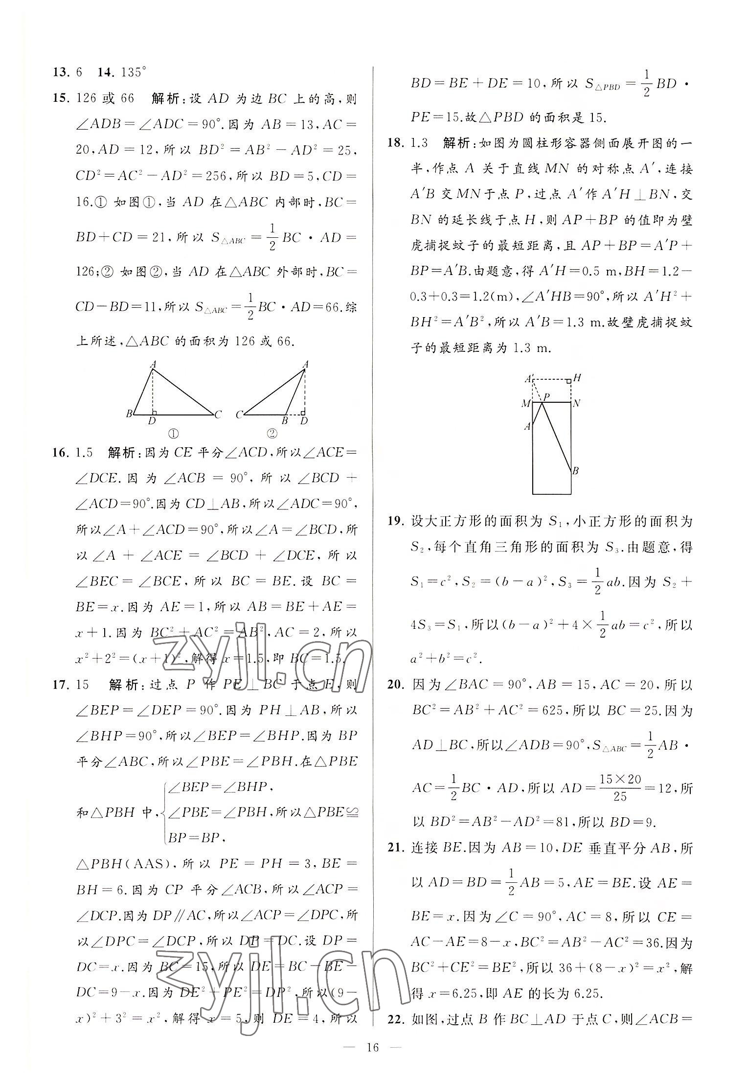 2022年亮點(diǎn)給力大試卷八年級(jí)數(shù)學(xué)上冊(cè)蘇科版 第16頁