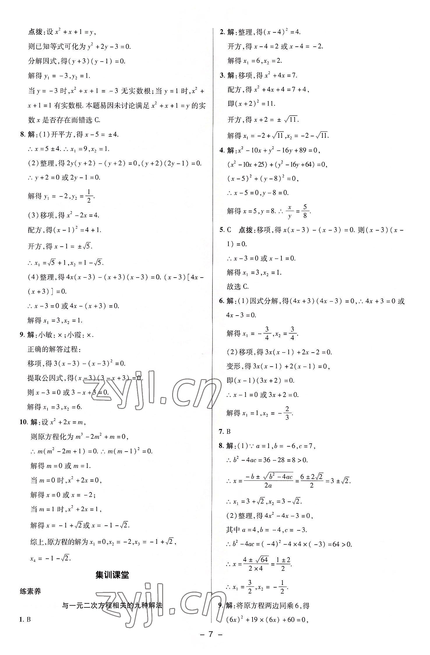 2022年綜合應(yīng)用創(chuàng)新題典中點九年級數(shù)學(xué)上冊蘇科版 參考答案第6頁