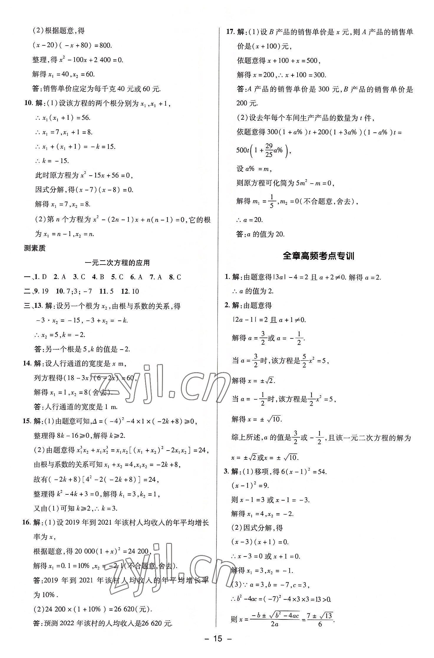 2022年綜合應(yīng)用創(chuàng)新題典中點(diǎn)九年級(jí)數(shù)學(xué)上冊(cè)蘇科版 參考答案第14頁(yè)