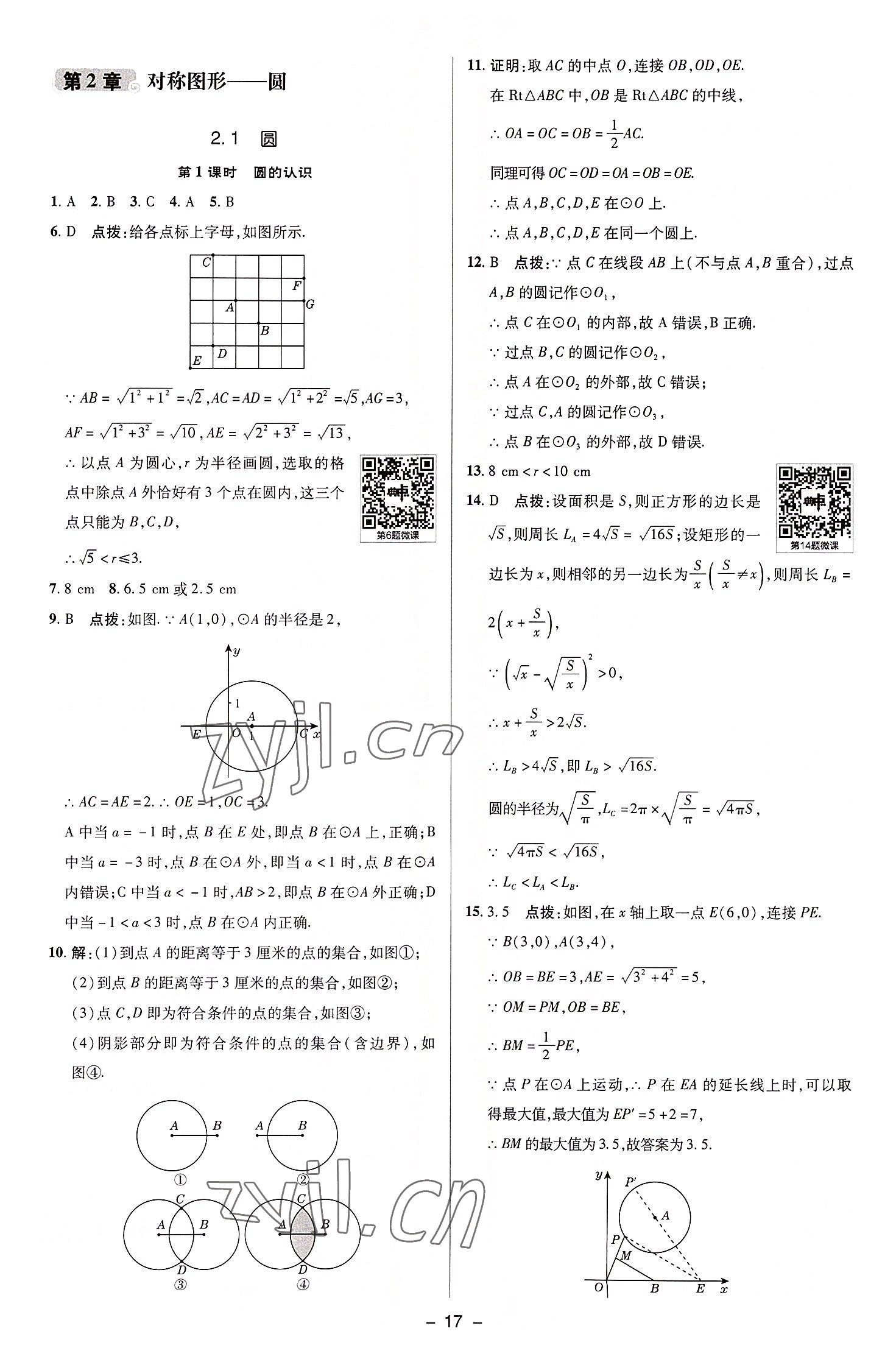 2022年綜合應(yīng)用創(chuàng)新題典中點(diǎn)九年級(jí)數(shù)學(xué)上冊(cè)蘇科版 參考答案第16頁(yè)