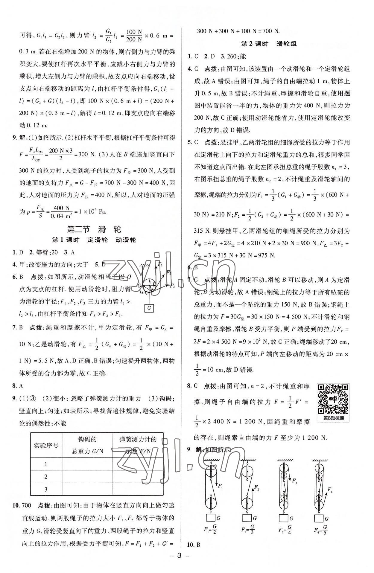 2022年综合应用创新题典中点九年级物理上册苏科版 参考答案第2页