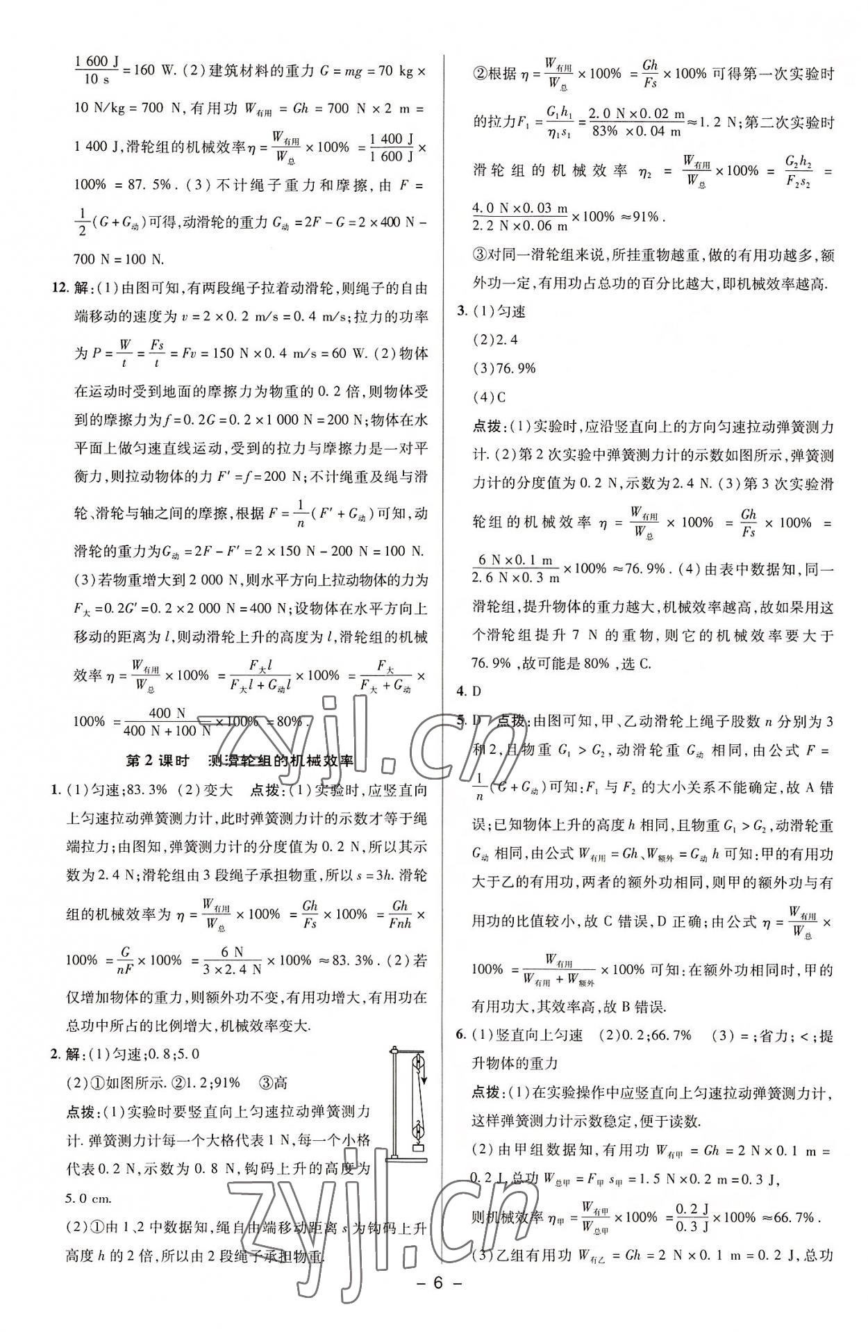 2022年綜合應(yīng)用創(chuàng)新題典中點(diǎn)九年級(jí)物理上冊(cè)蘇科版 參考答案第5頁(yè)