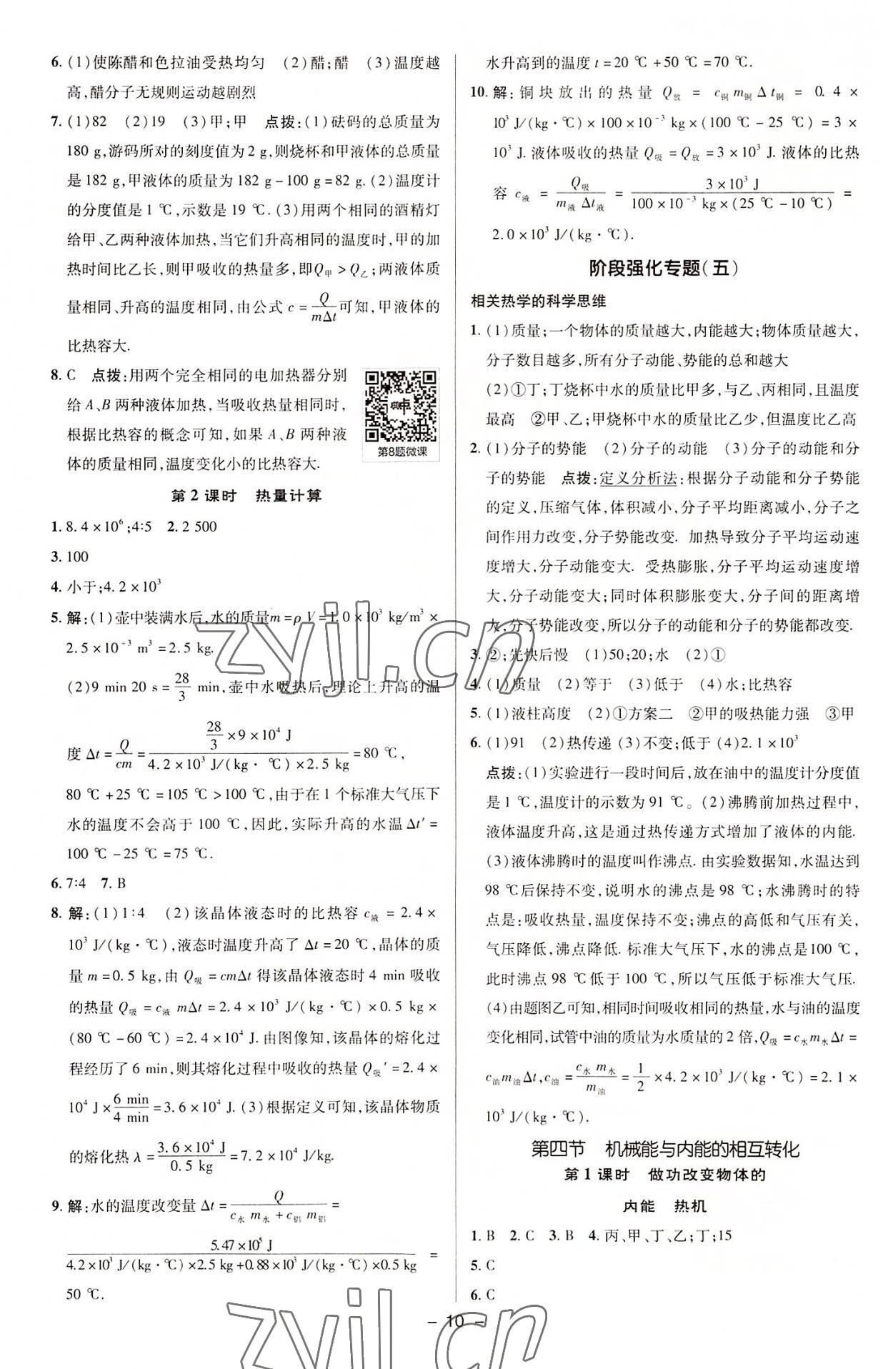 2022年綜合應(yīng)用創(chuàng)新題典中點九年級物理上冊蘇科版 參考答案第9頁