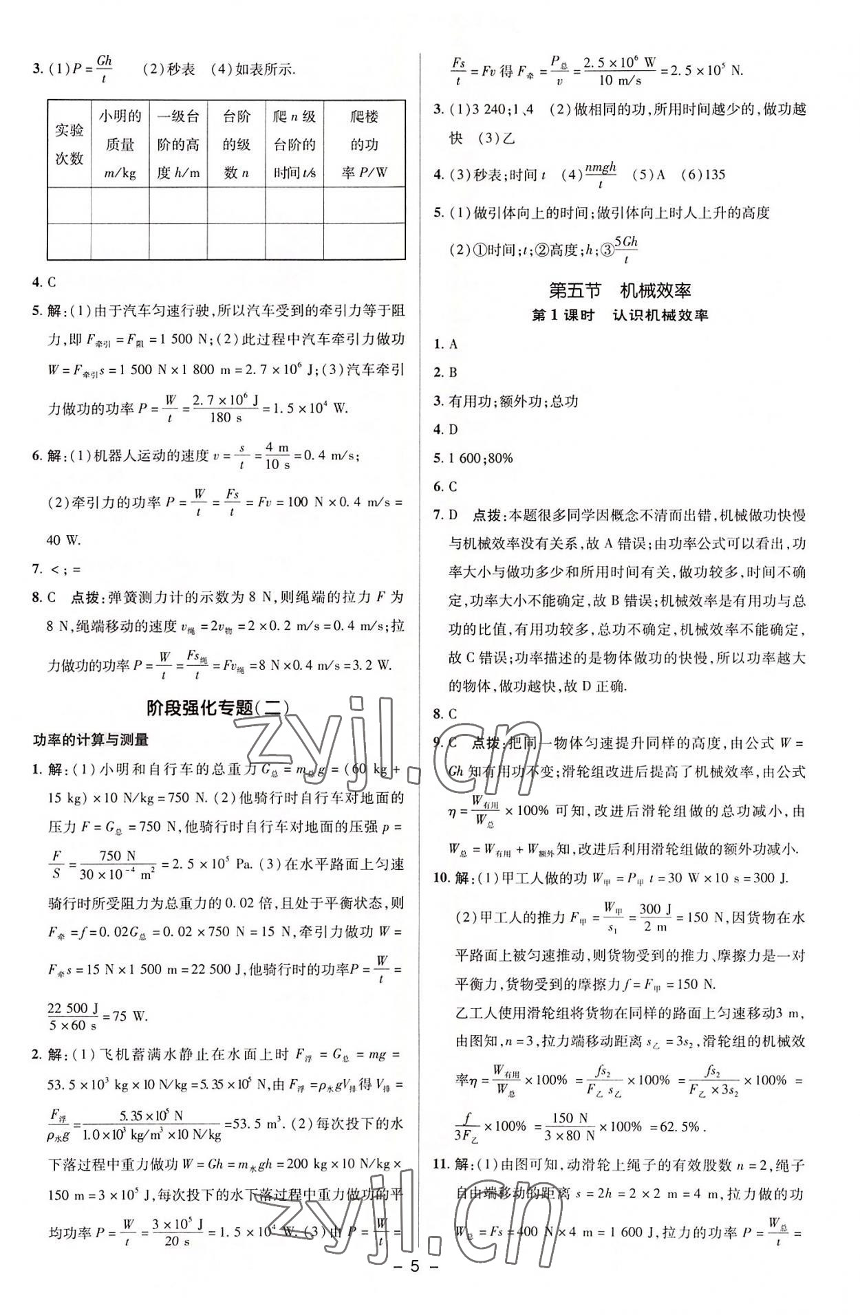 2022年綜合應(yīng)用創(chuàng)新題典中點九年級物理上冊蘇科版 參考答案第4頁