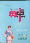 2022年綜合應(yīng)用創(chuàng)新題典中點(diǎn)九年級(jí)物理上冊(cè)蘇科版