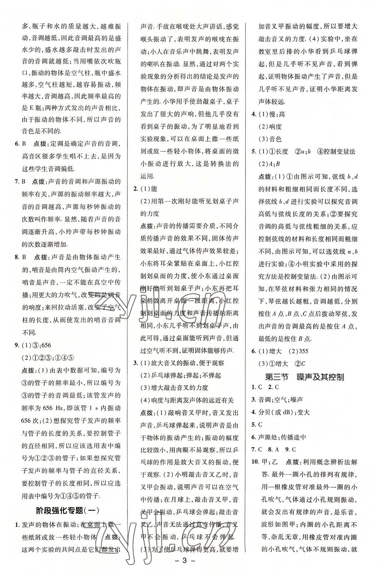 2022年綜合應(yīng)用創(chuàng)新題典中點(diǎn)八年級(jí)物理上冊蘇科版 參考答案第2頁