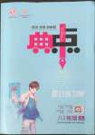 2022年綜合應(yīng)用創(chuàng)新題典中點(diǎn)八年級(jí)物理上冊(cè)蘇科版