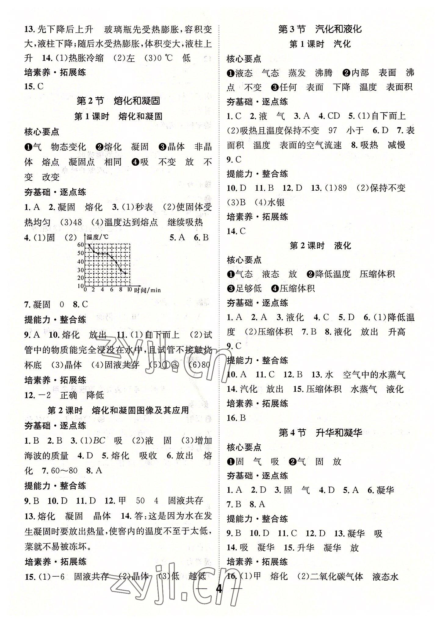 2022年精英新課堂八年級(jí)物理上冊(cè)人教版 參考答案第4頁(yè)