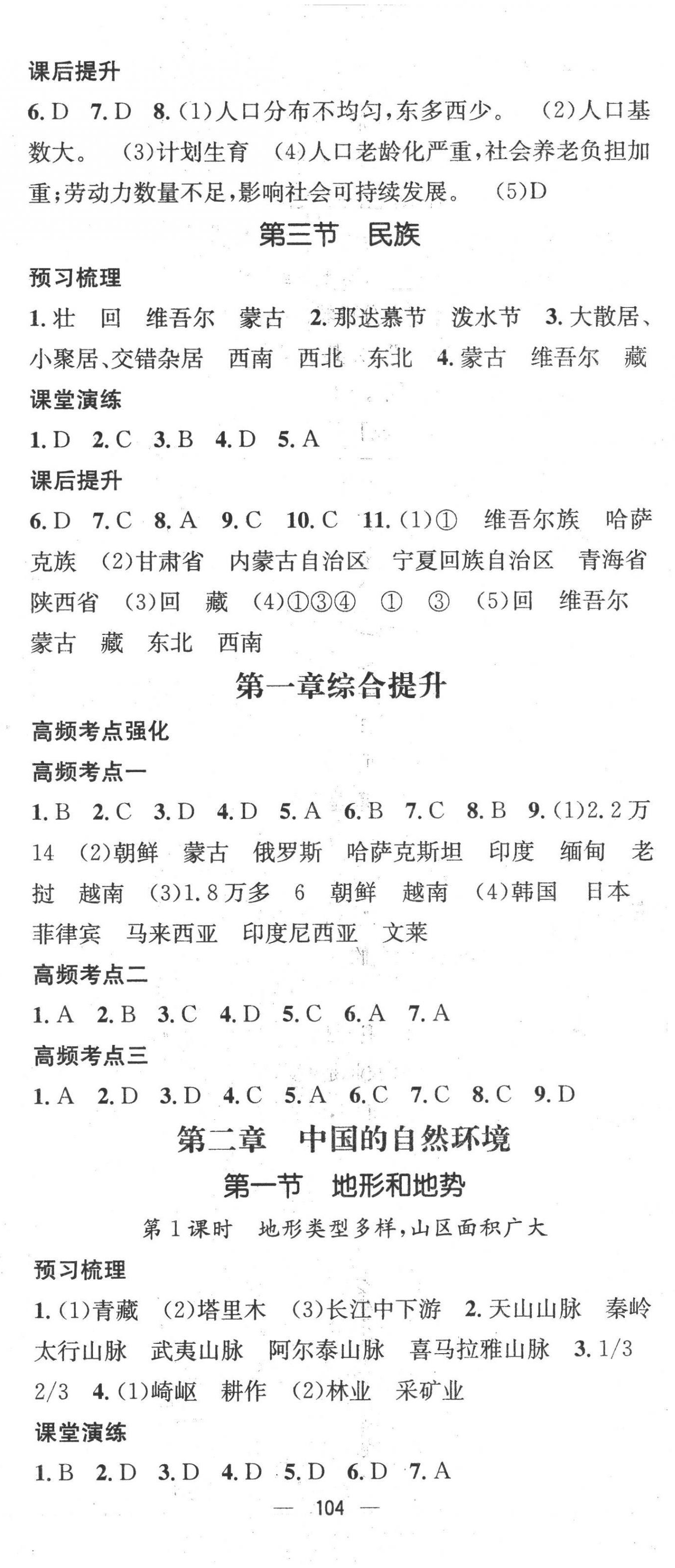 2022年精英新課堂八年級地理上冊人教版 第2頁