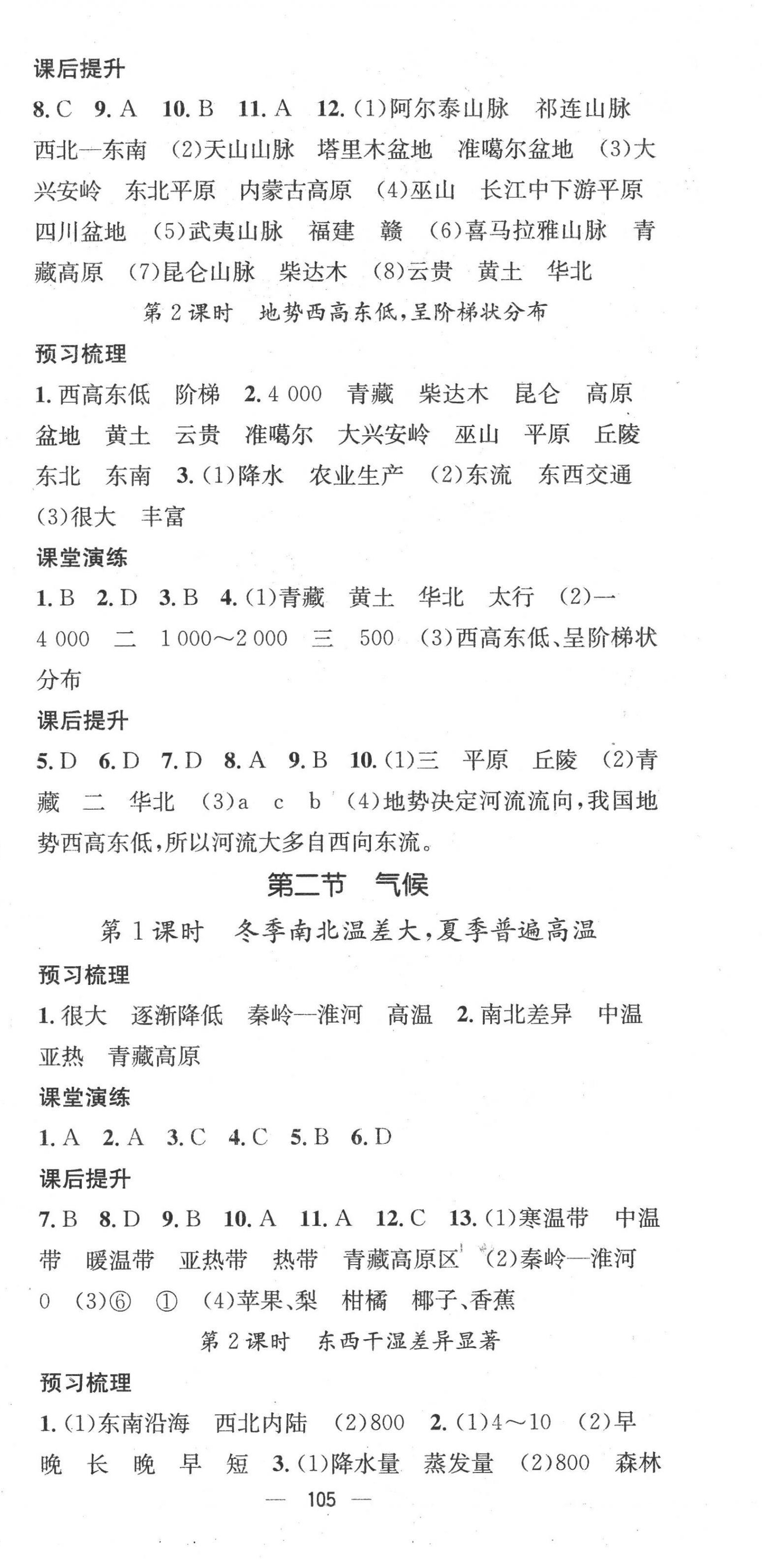 2022年精英新課堂八年級地理上冊人教版 第3頁