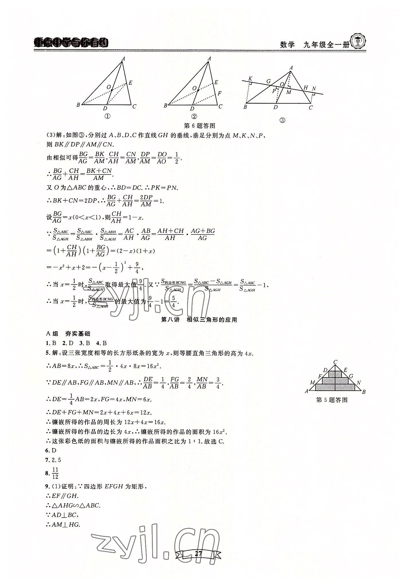 2022年重點(diǎn)中學(xué)與你有約九年級(jí)數(shù)學(xué)全一冊(cè)浙教版 第27頁(yè)