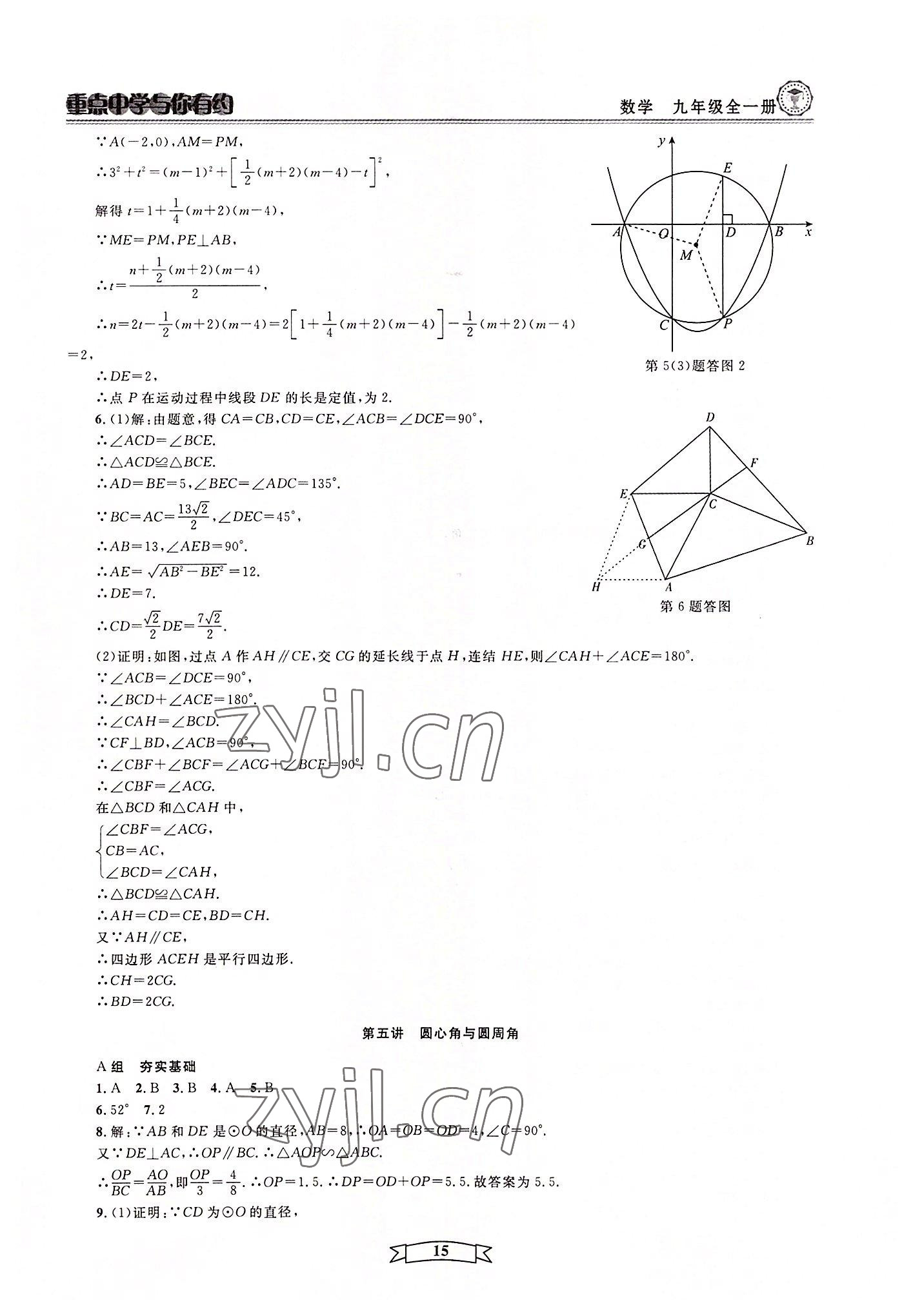 2022年重點中學(xué)與你有約九年級數(shù)學(xué)全一冊浙教版 第15頁