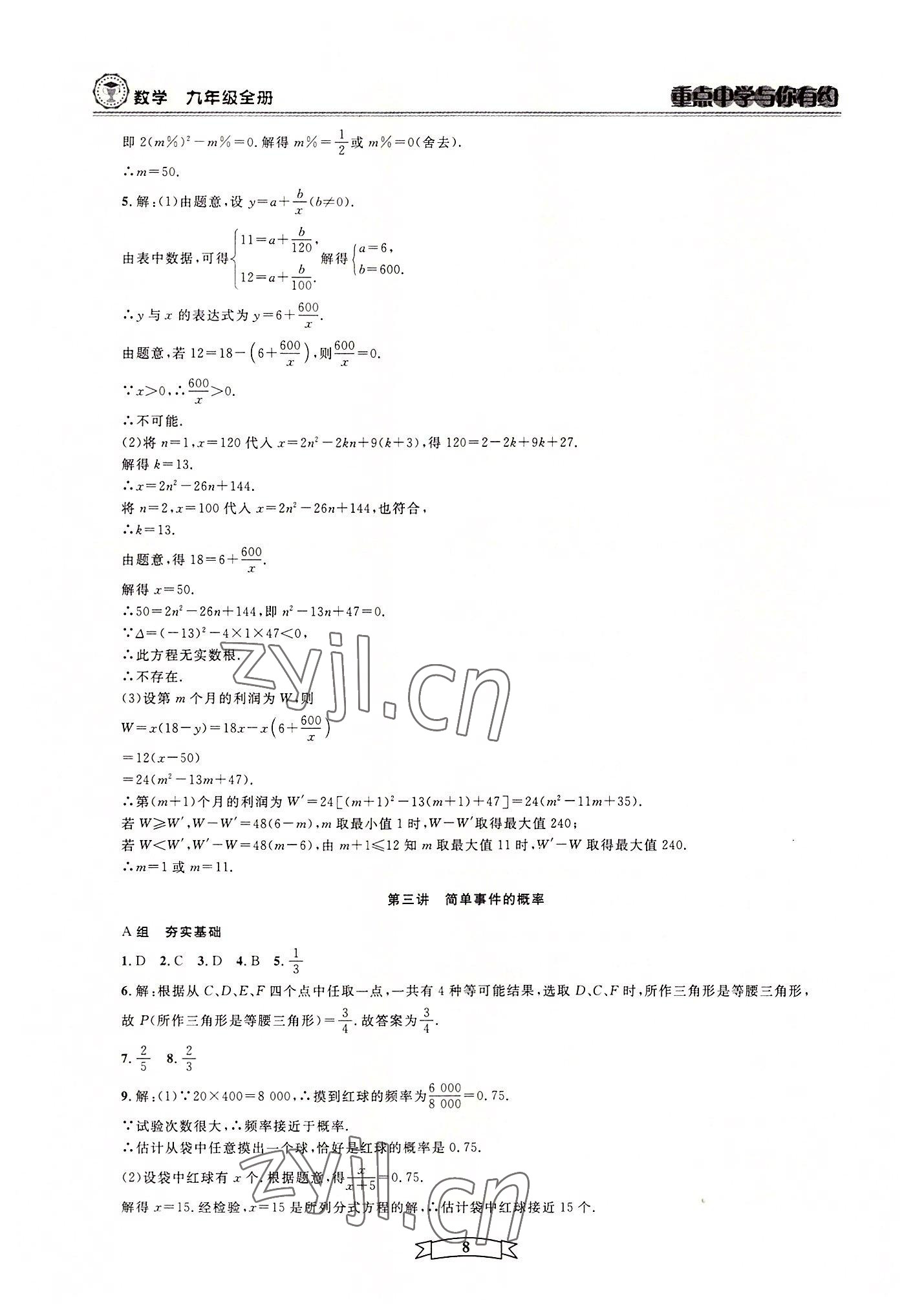 2022年重点中学与你有约九年级数学全一册浙教版 第8页