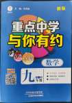 2022年重點中學(xué)與你有約九年級數(shù)學(xué)全一冊浙教版