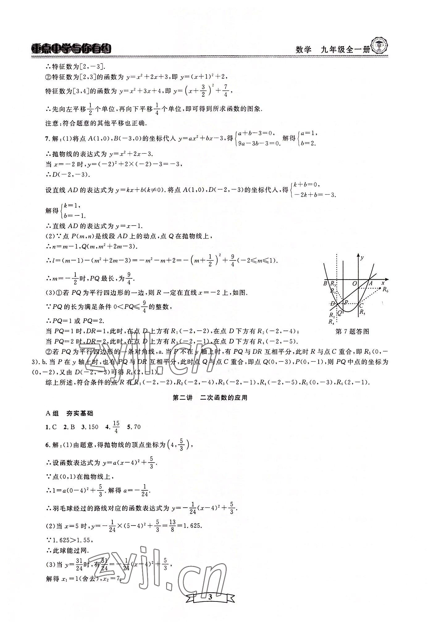 2022年重点中学与你有约九年级数学全一册浙教版 第3页