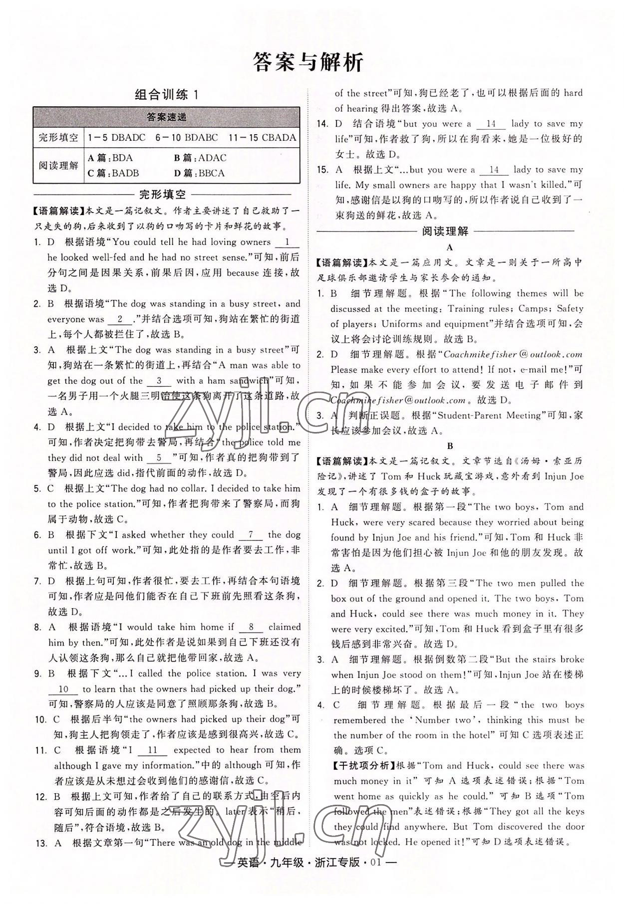 2022年學(xué)霸組合訓(xùn)練九年級(jí)英語(yǔ)人教版浙江專版 第1頁(yè)