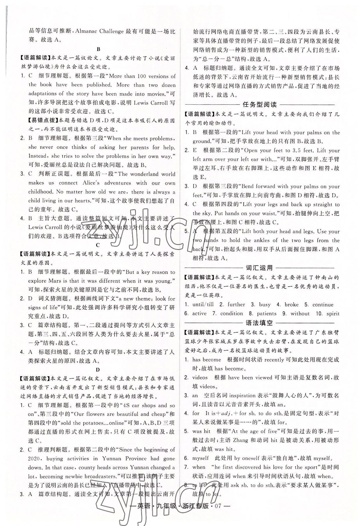 2022年學霸組合訓練九年級英語人教版浙江專版 第7頁