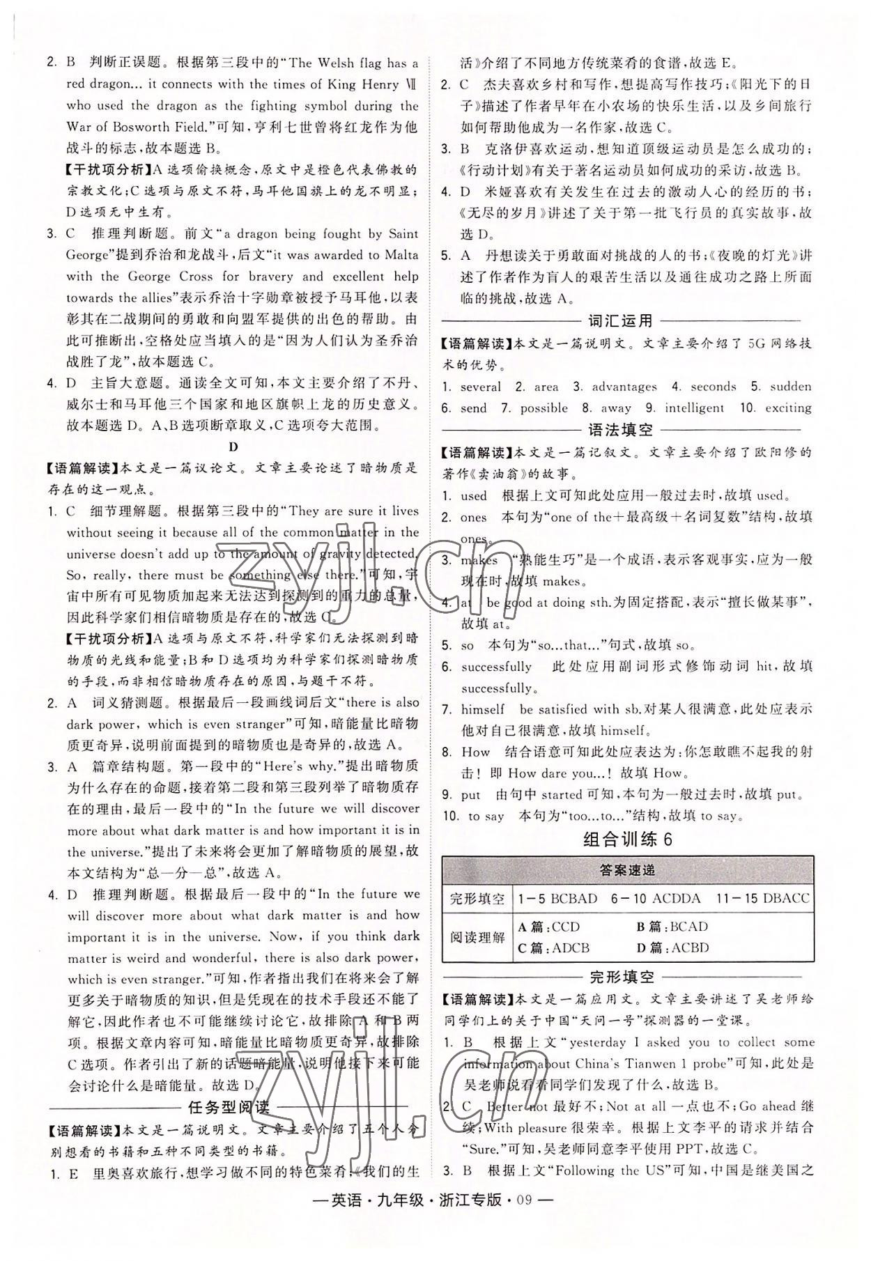 2022年學(xué)霸組合訓(xùn)練九年級(jí)英語(yǔ)人教版浙江專版 第9頁(yè)