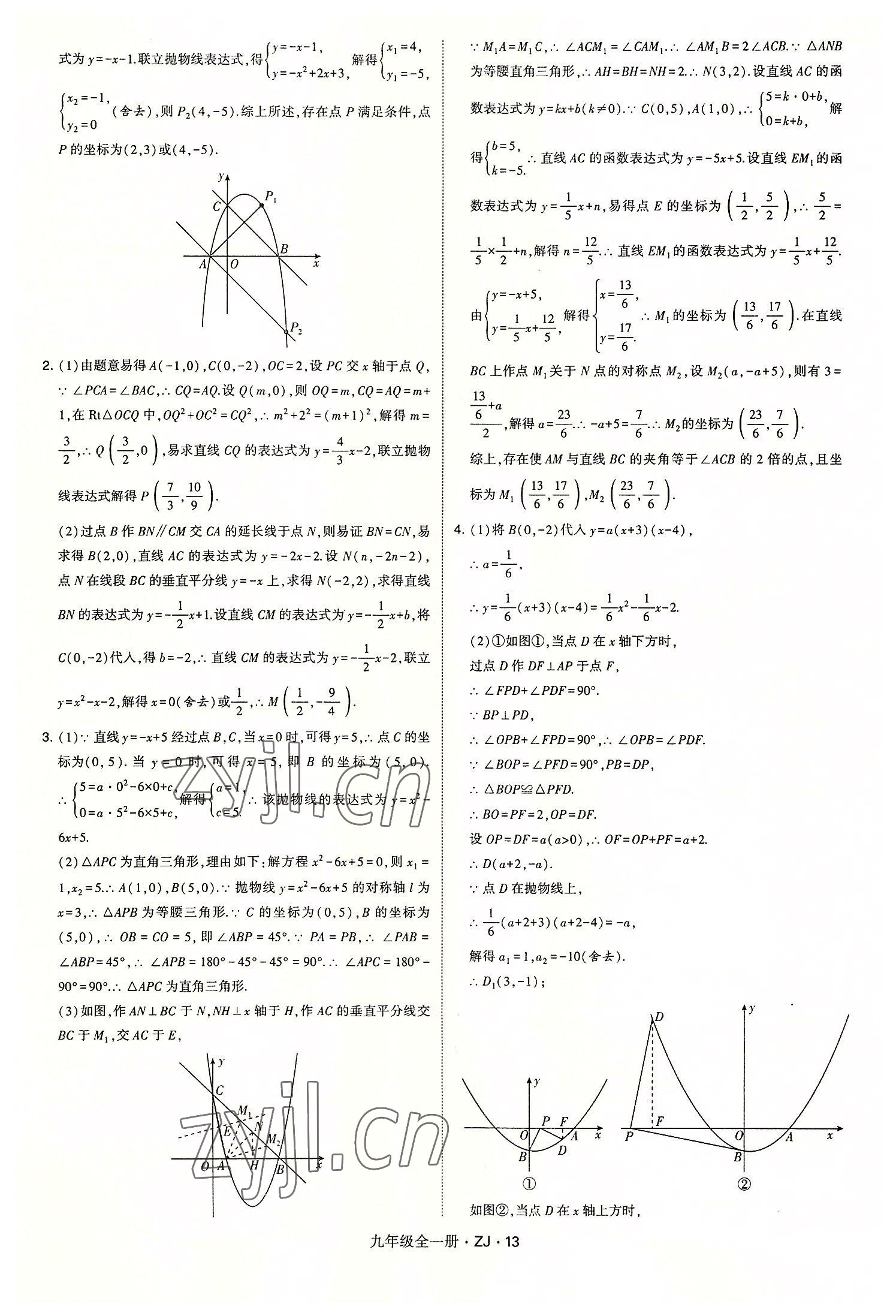 2022年經(jīng)綸學(xué)典學(xué)霸九年級數(shù)學(xué)全一冊浙教版 第13頁