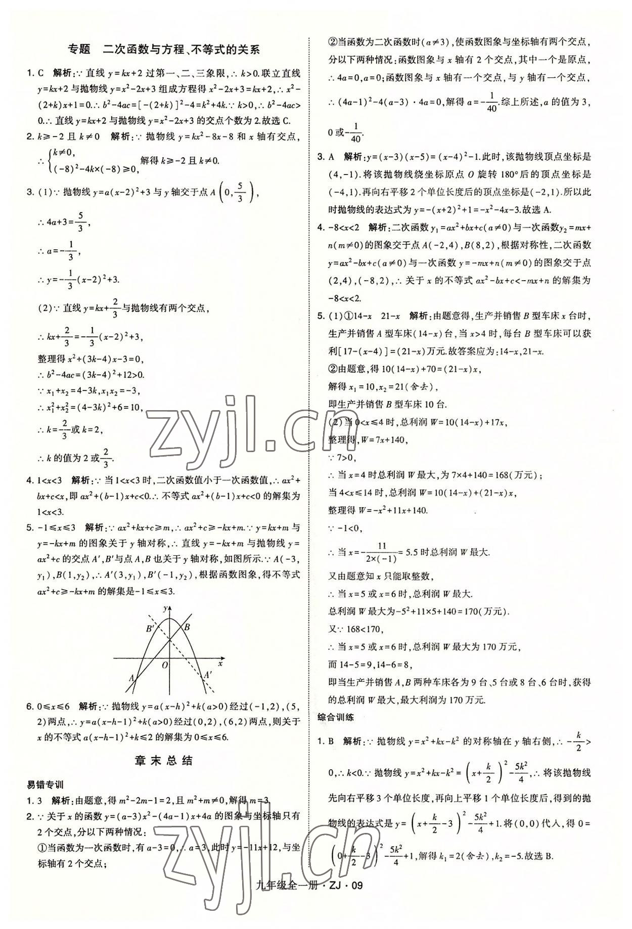 2022年經(jīng)綸學(xué)典學(xué)霸九年級(jí)數(shù)學(xué)全一冊(cè)浙教版 第9頁(yè)