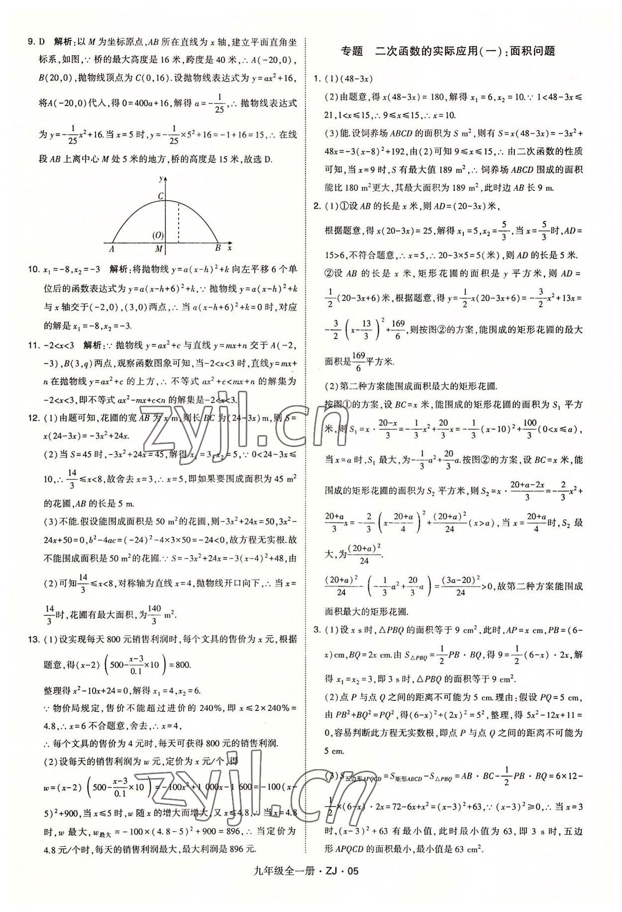 2022年經(jīng)綸學典學霸九年級數(shù)學全一冊浙教版 第5頁