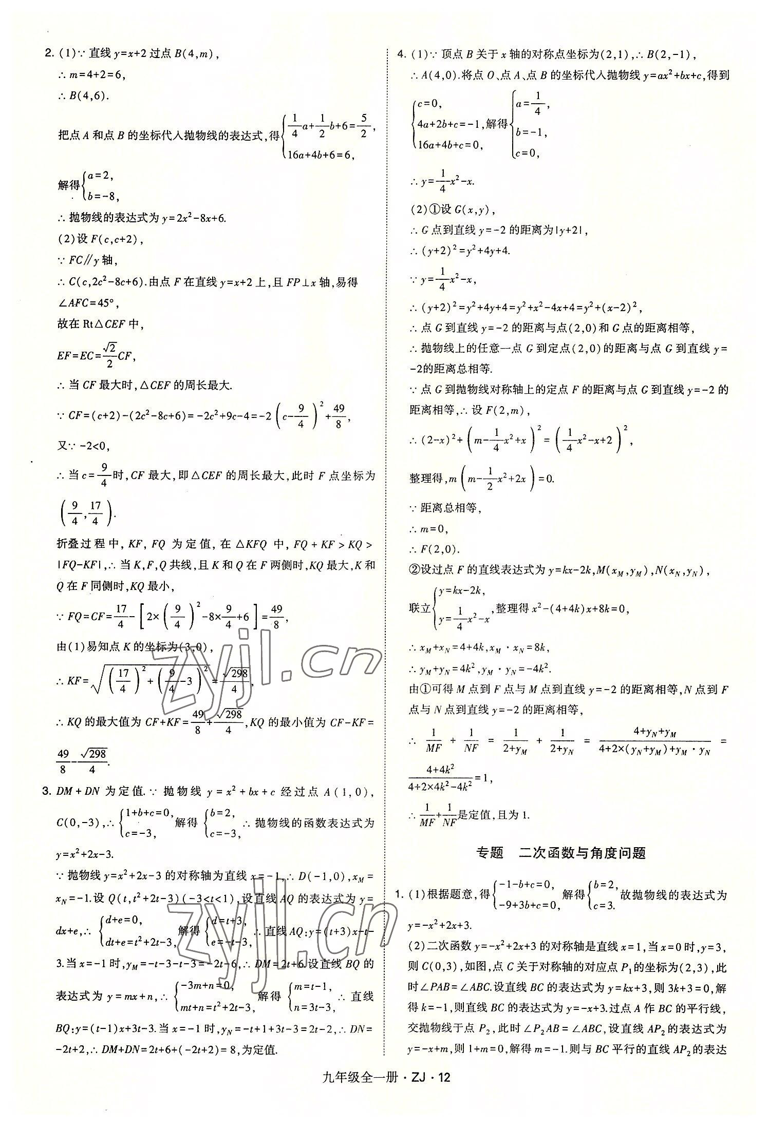 2022年經(jīng)綸學(xué)典學(xué)霸九年級數(shù)學(xué)全一冊浙教版 第12頁