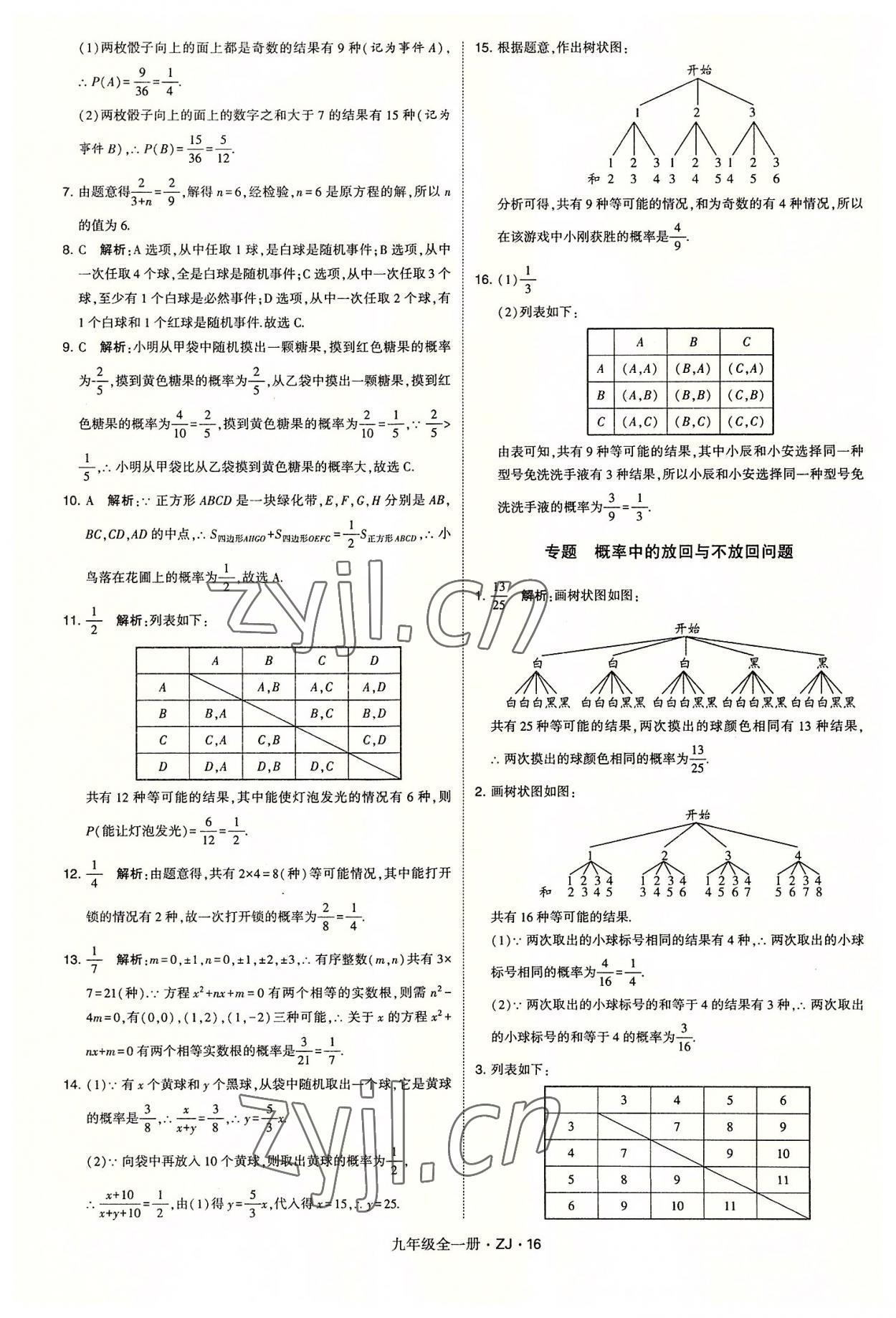 2022年經(jīng)綸學(xué)典學(xué)霸九年級數(shù)學(xué)全一冊浙教版 第16頁