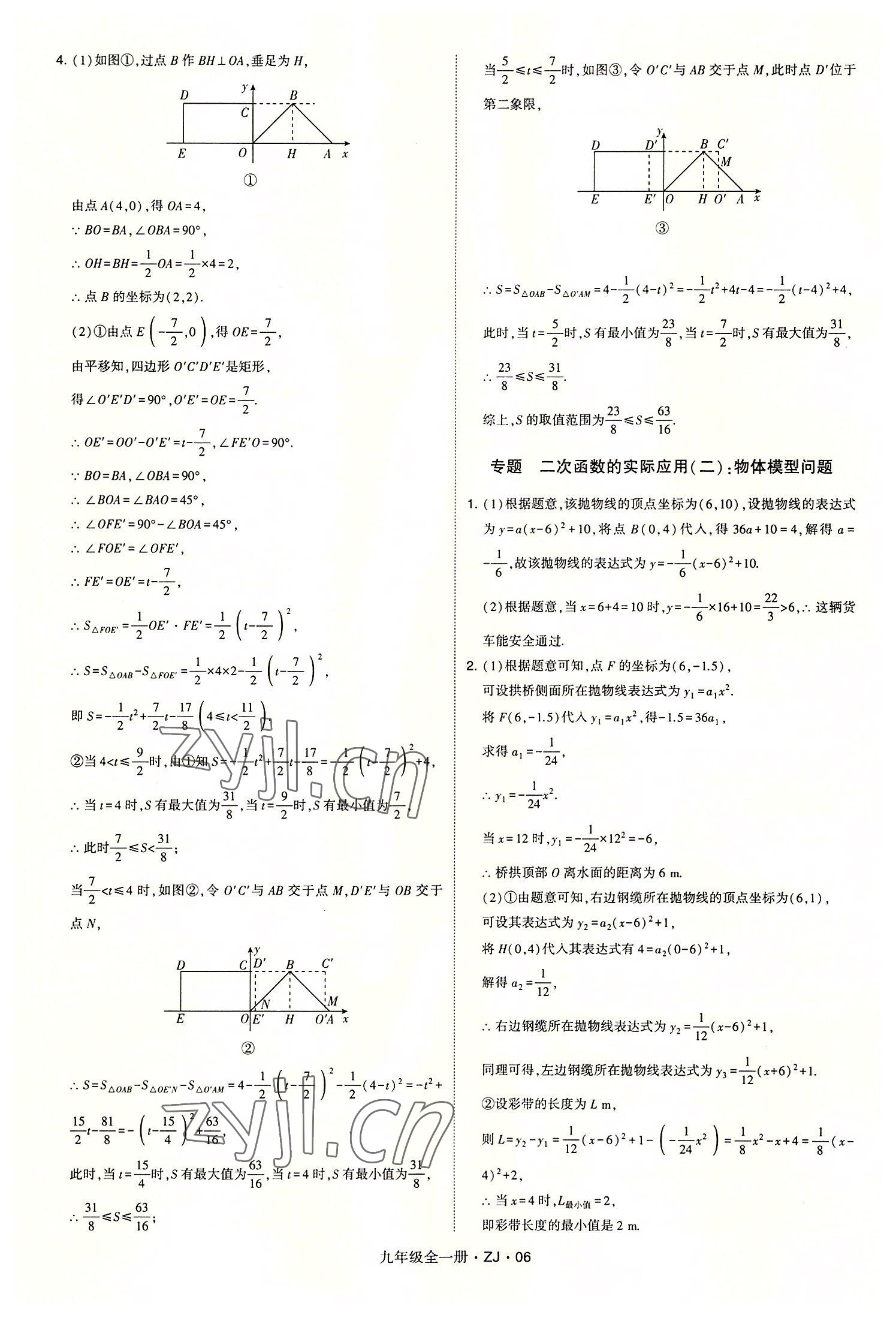 2022年經(jīng)綸學典學霸九年級數(shù)學全一冊浙教版 第6頁