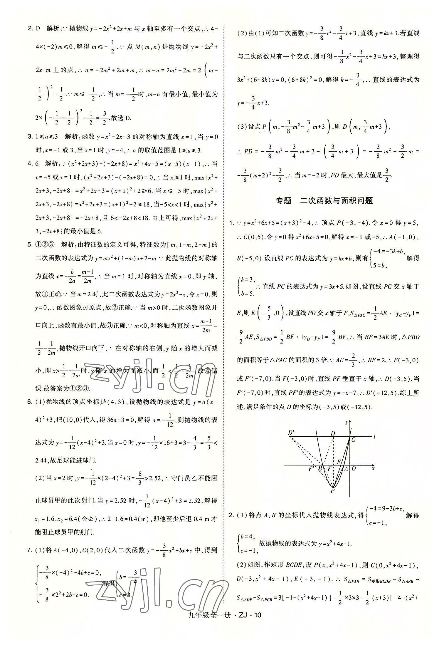 2022年經(jīng)綸學(xué)典學(xué)霸九年級(jí)數(shù)學(xué)全一冊(cè)浙教版 第10頁