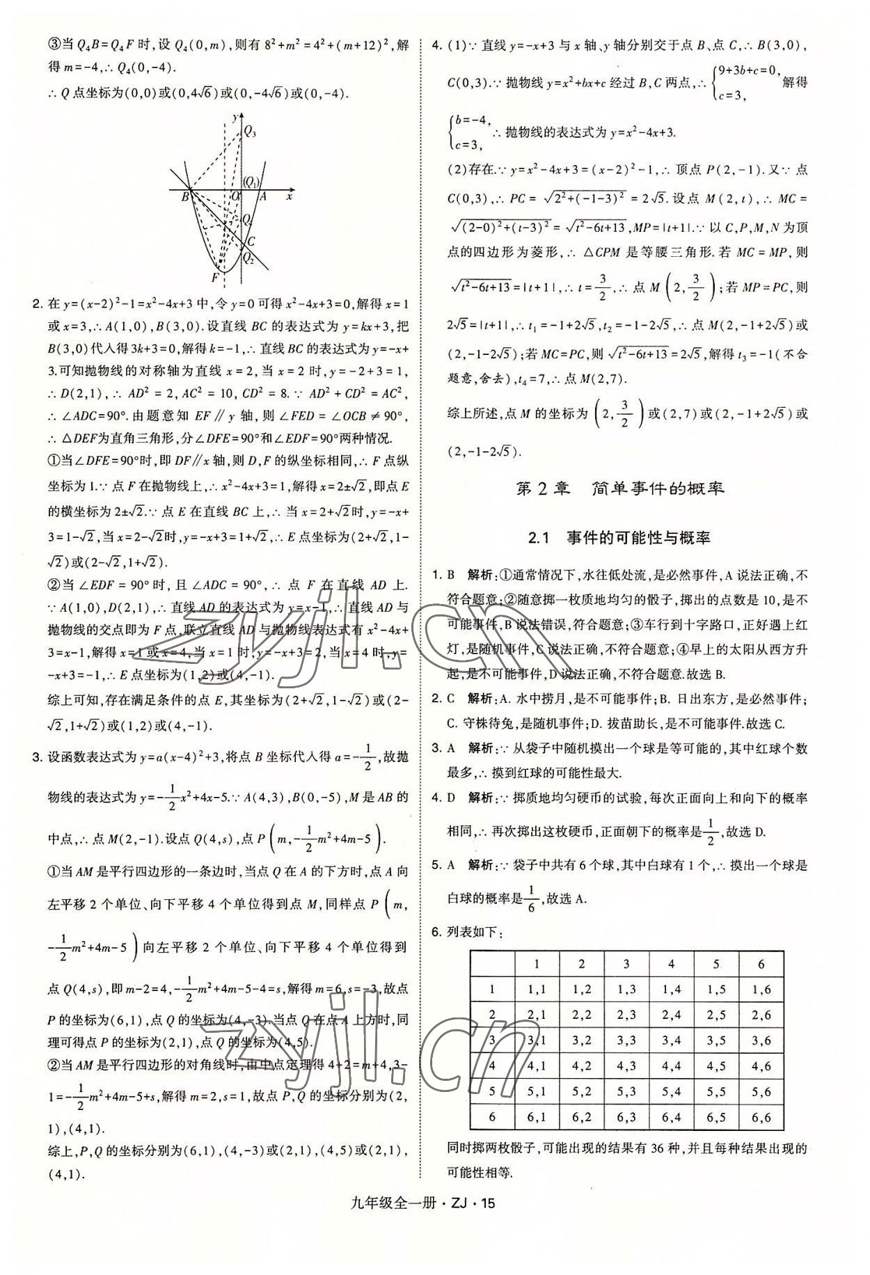 2022年經綸學典學霸九年級數學全一冊浙教版 第15頁