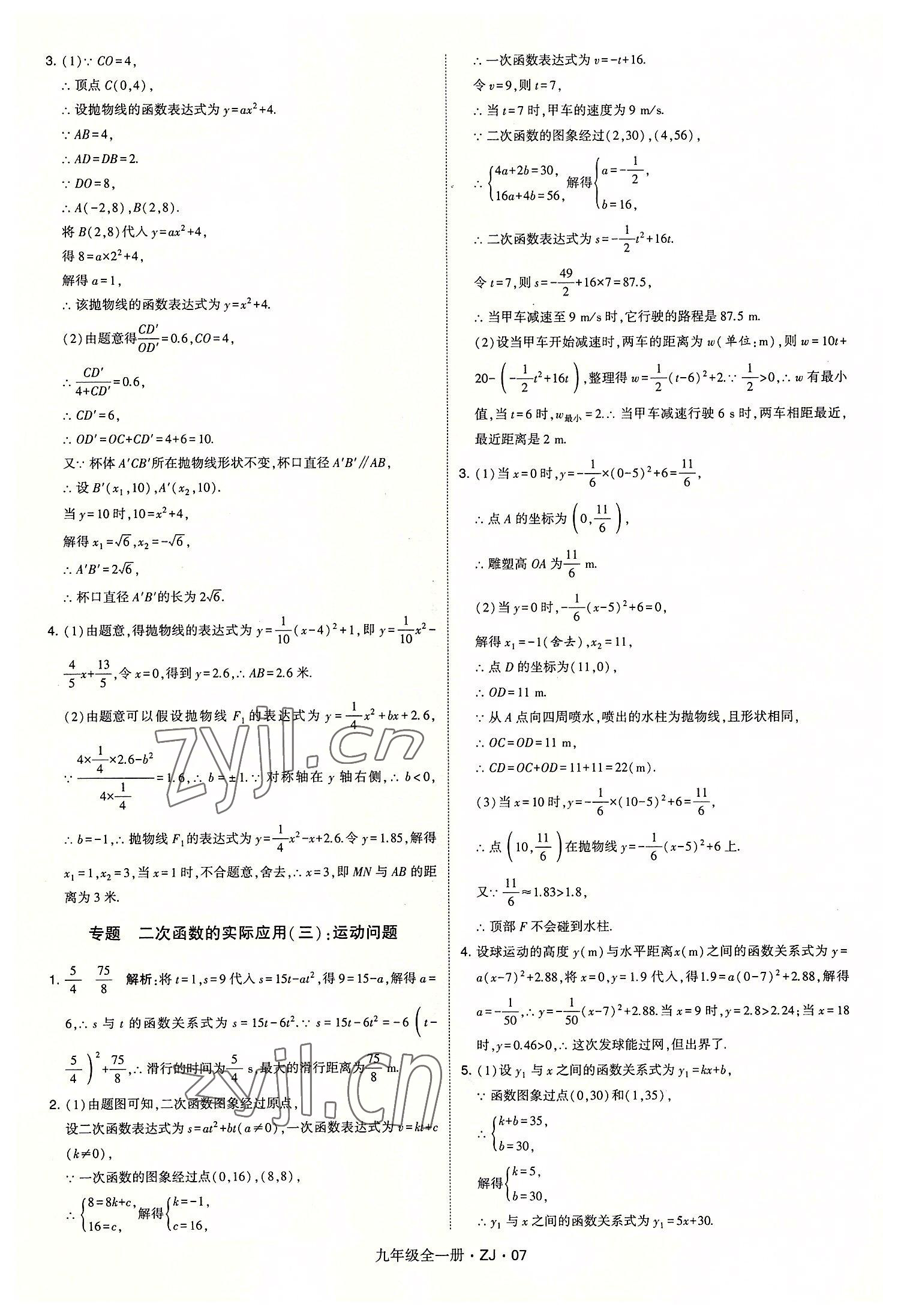 2022年經(jīng)綸學(xué)典學(xué)霸九年級數(shù)學(xué)全一冊浙教版 第7頁