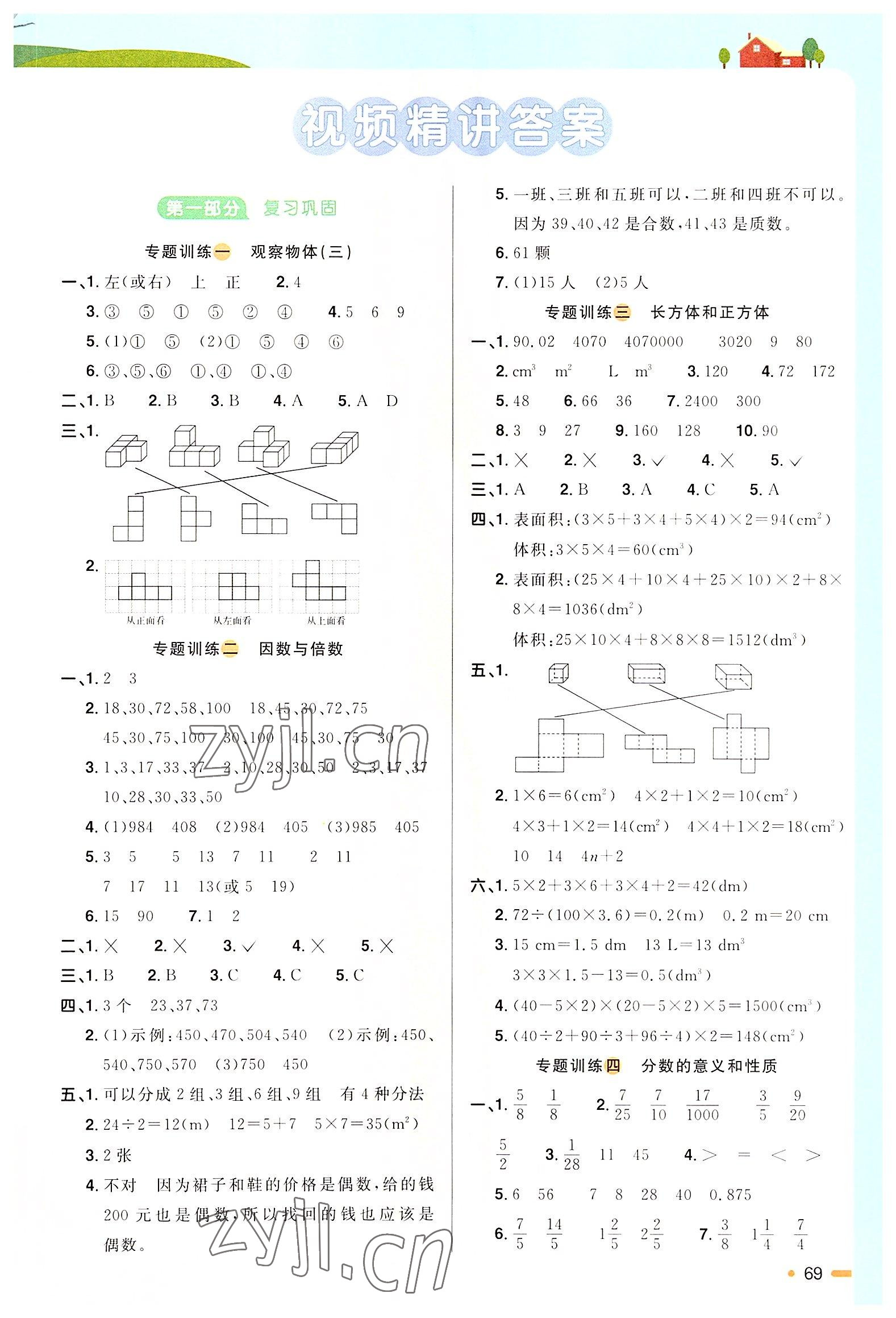 2022年陽光同學暑假銜接五升六年級數(shù)學人教版 第1頁