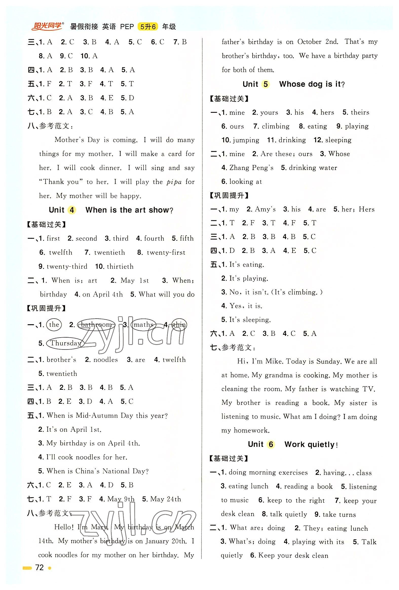 2022年陽(yáng)光同學(xué)暑假銜接五升六年級(jí)英語(yǔ)人教PEP版 第2頁(yè)