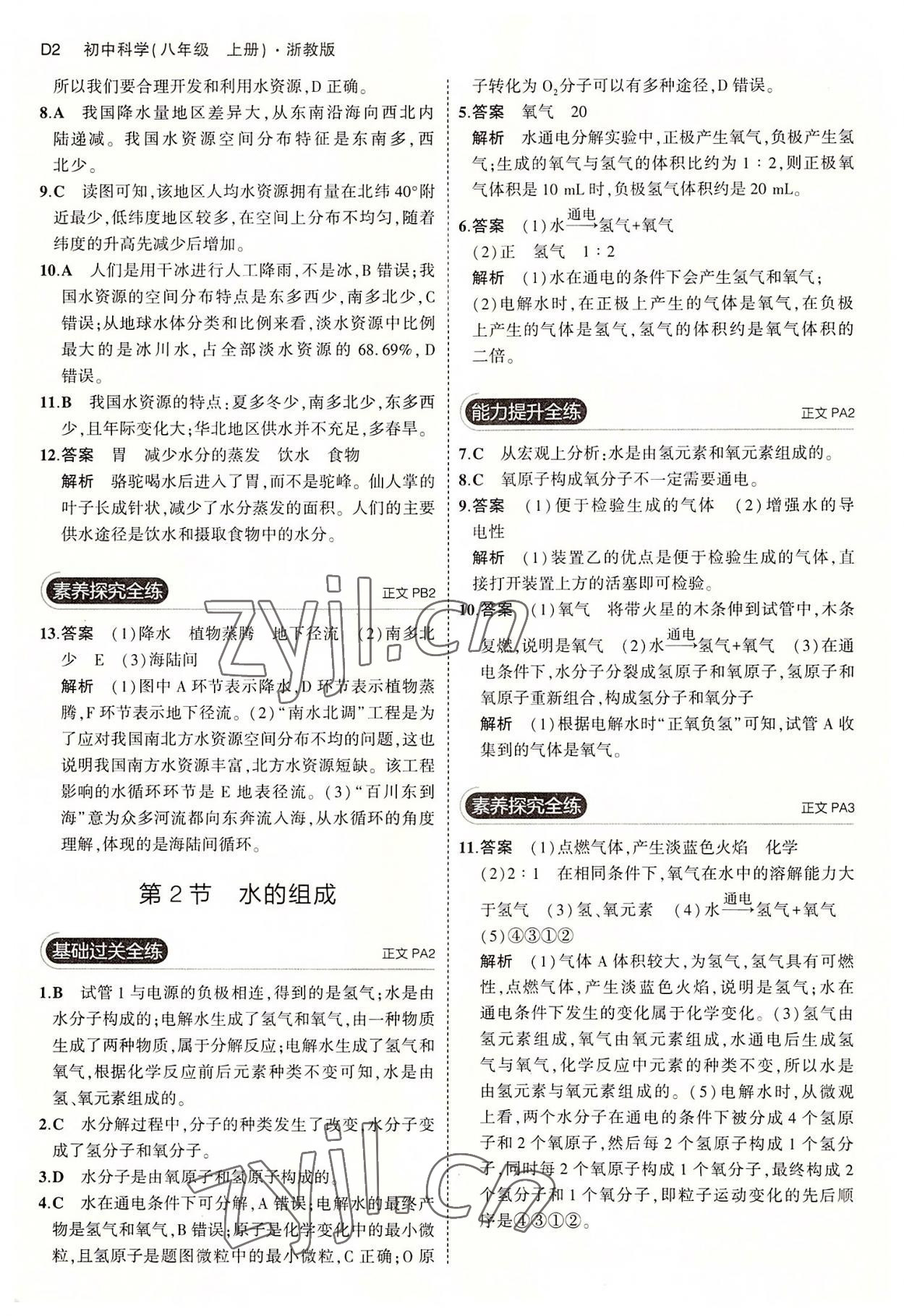 2022年5年中考3年模擬八年級科學上冊浙教版 第2頁