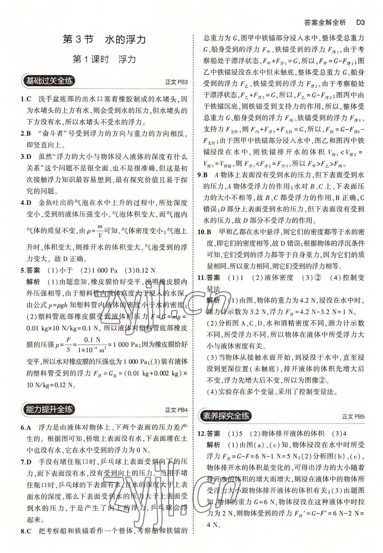 2022年5年中考3年模擬八年級科學上冊浙教版 第3頁