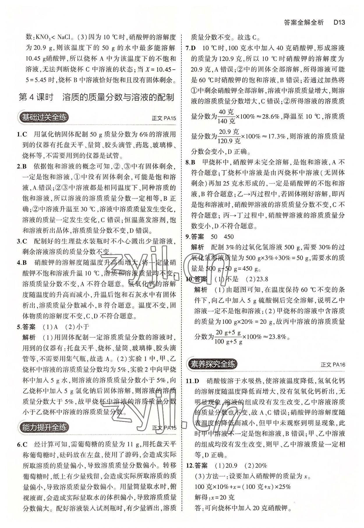 2022年5年中考3年模擬八年級科學上冊浙教版 第13頁