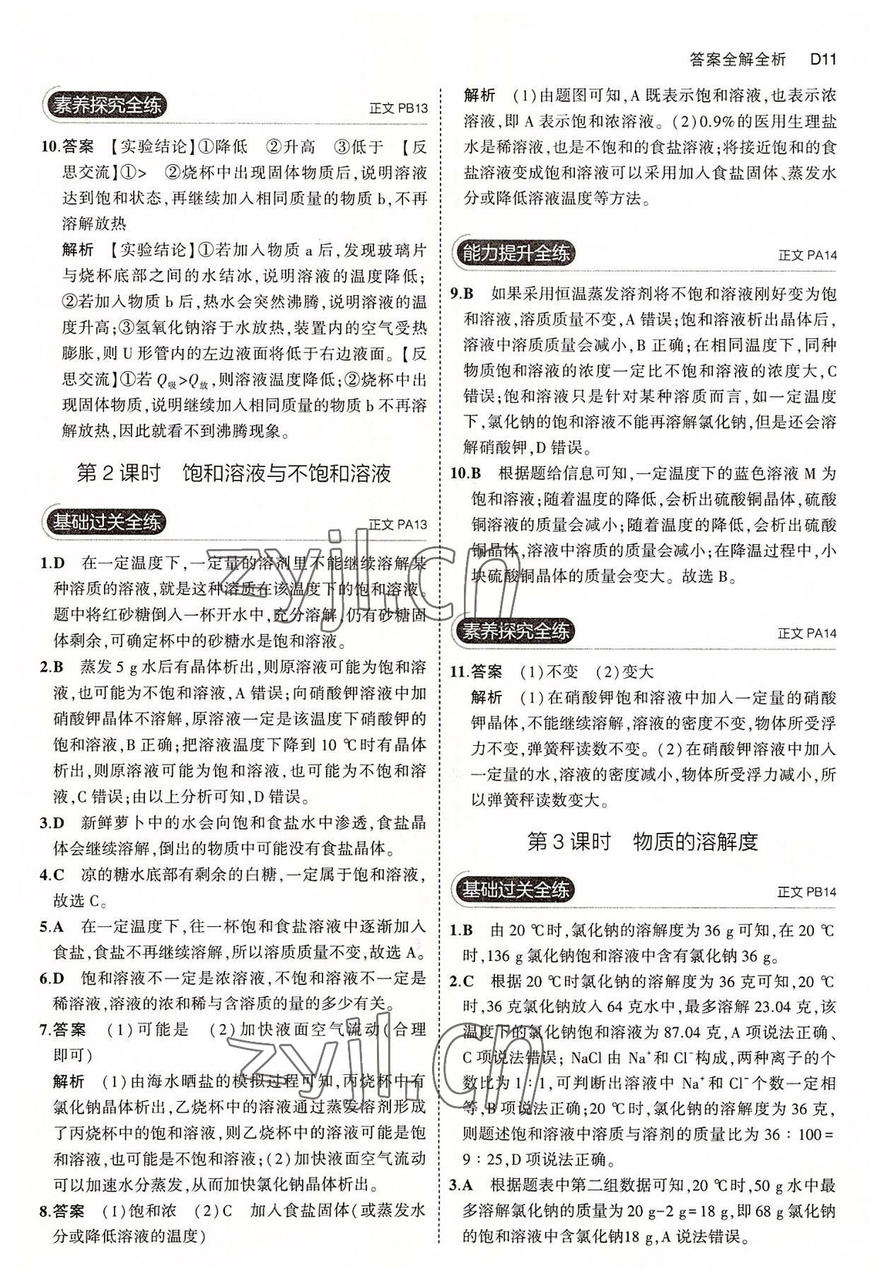 2022年5年中考3年模擬八年級科學上冊浙教版 第11頁
