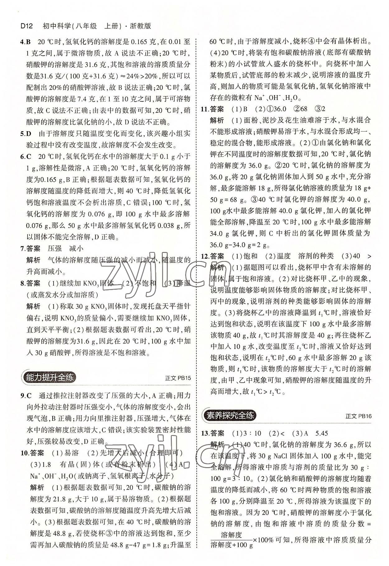 2022年5年中考3年模擬八年級科學上冊浙教版 第12頁