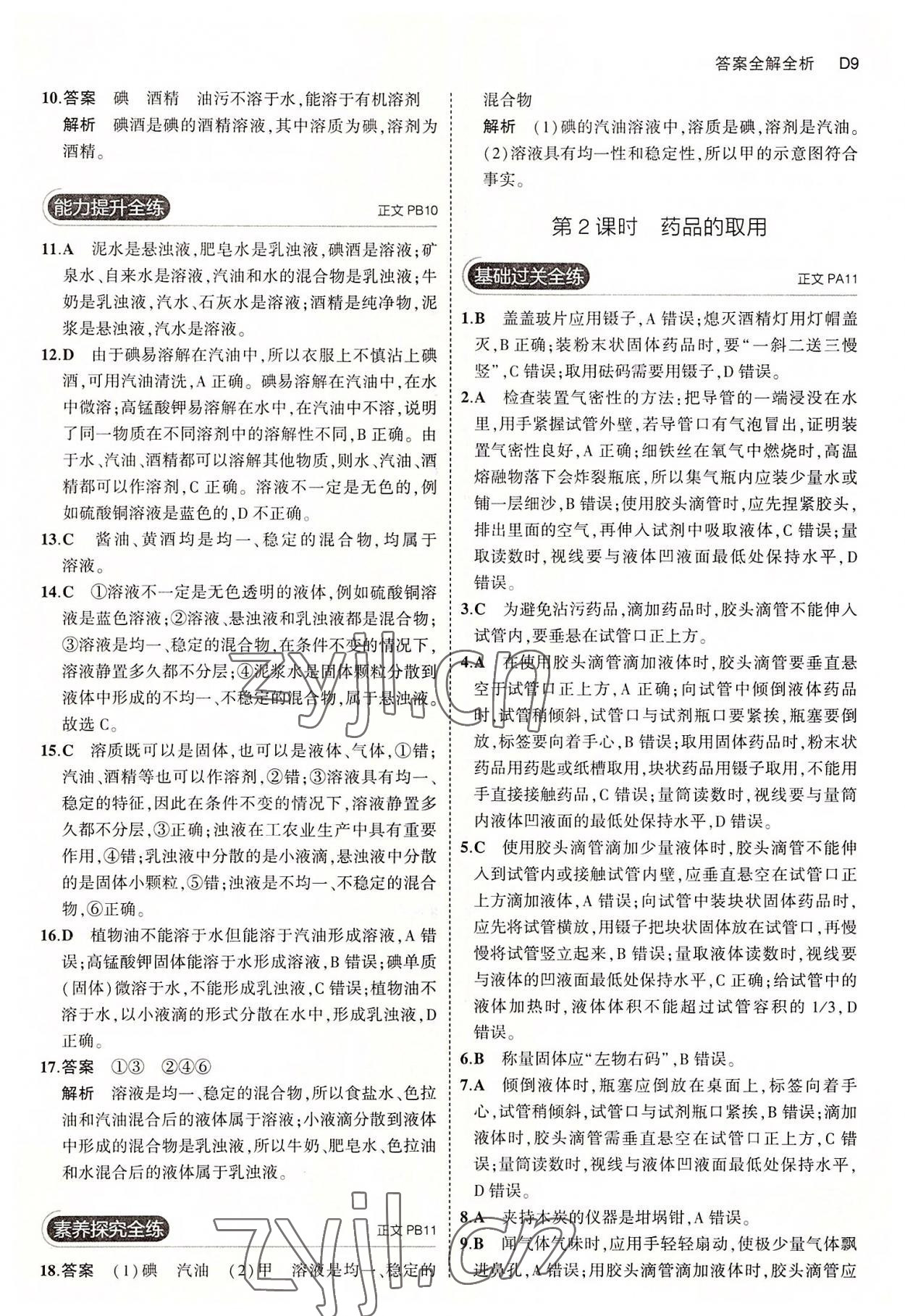 2022年5年中考3年模擬八年級科學(xué)上冊浙教版 第9頁