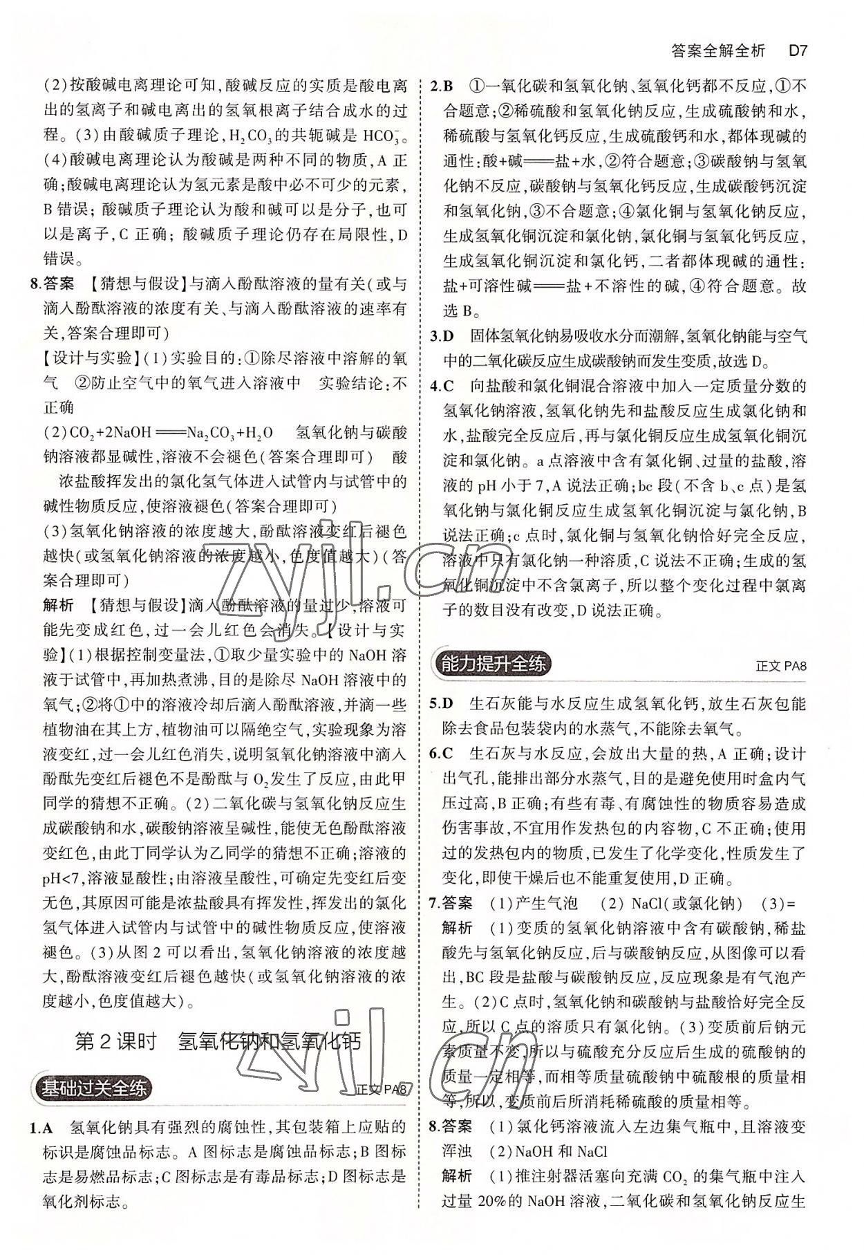 2022年5年中考3年模擬九年級科學(xué)全一冊浙教版 第7頁