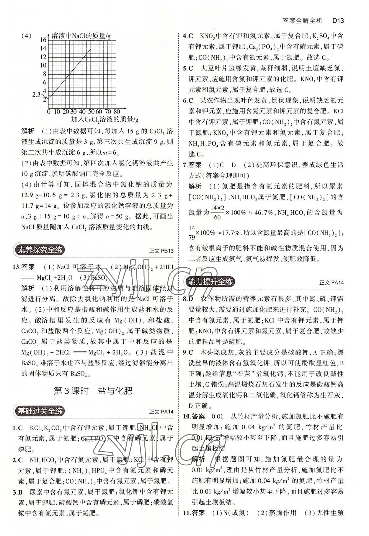 2022年5年中考3年模擬九年級科學全一冊浙教版 第13頁