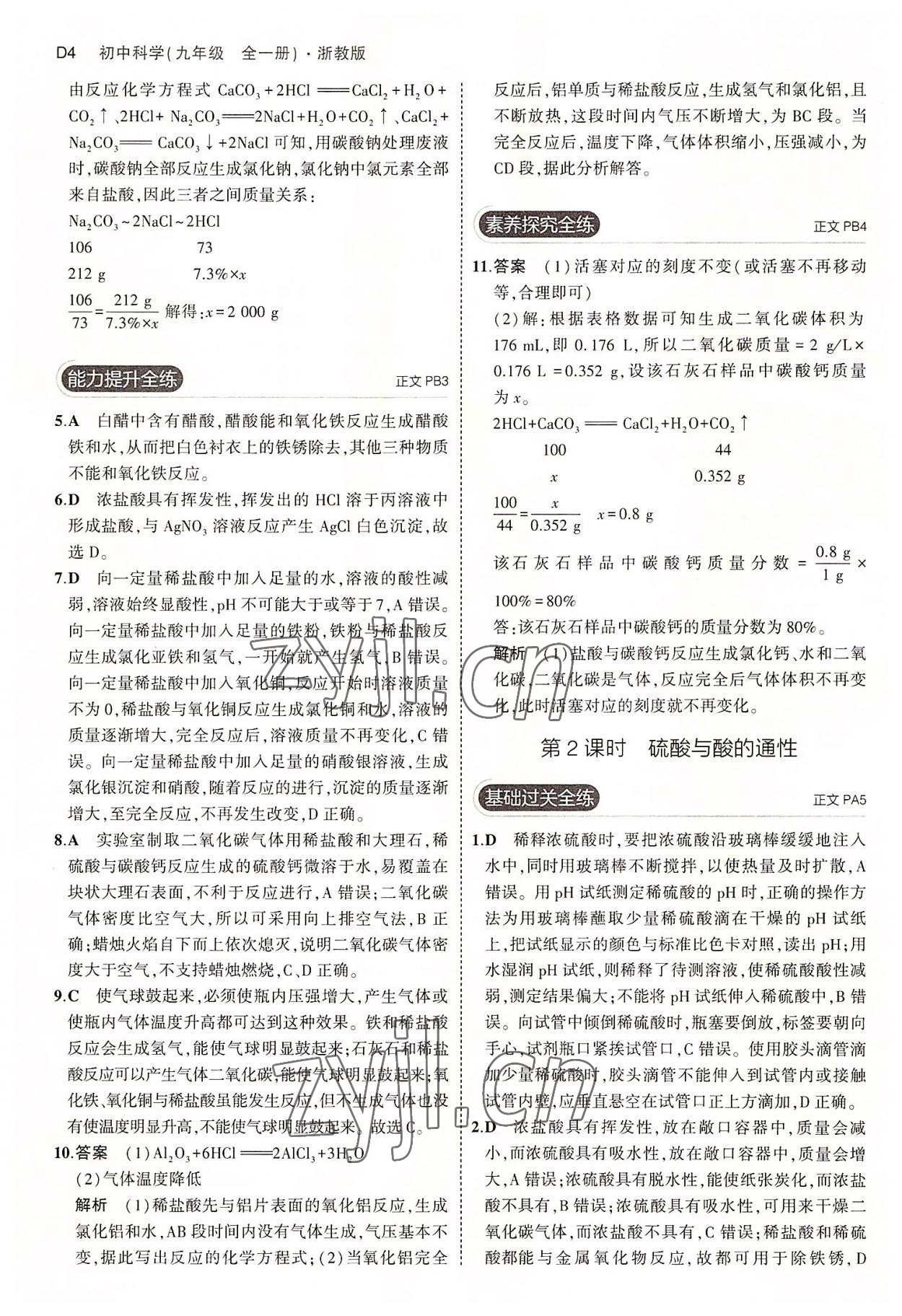 2022年5年中考3年模擬九年級(jí)科學(xué)全一冊(cè)浙教版 第4頁(yè)