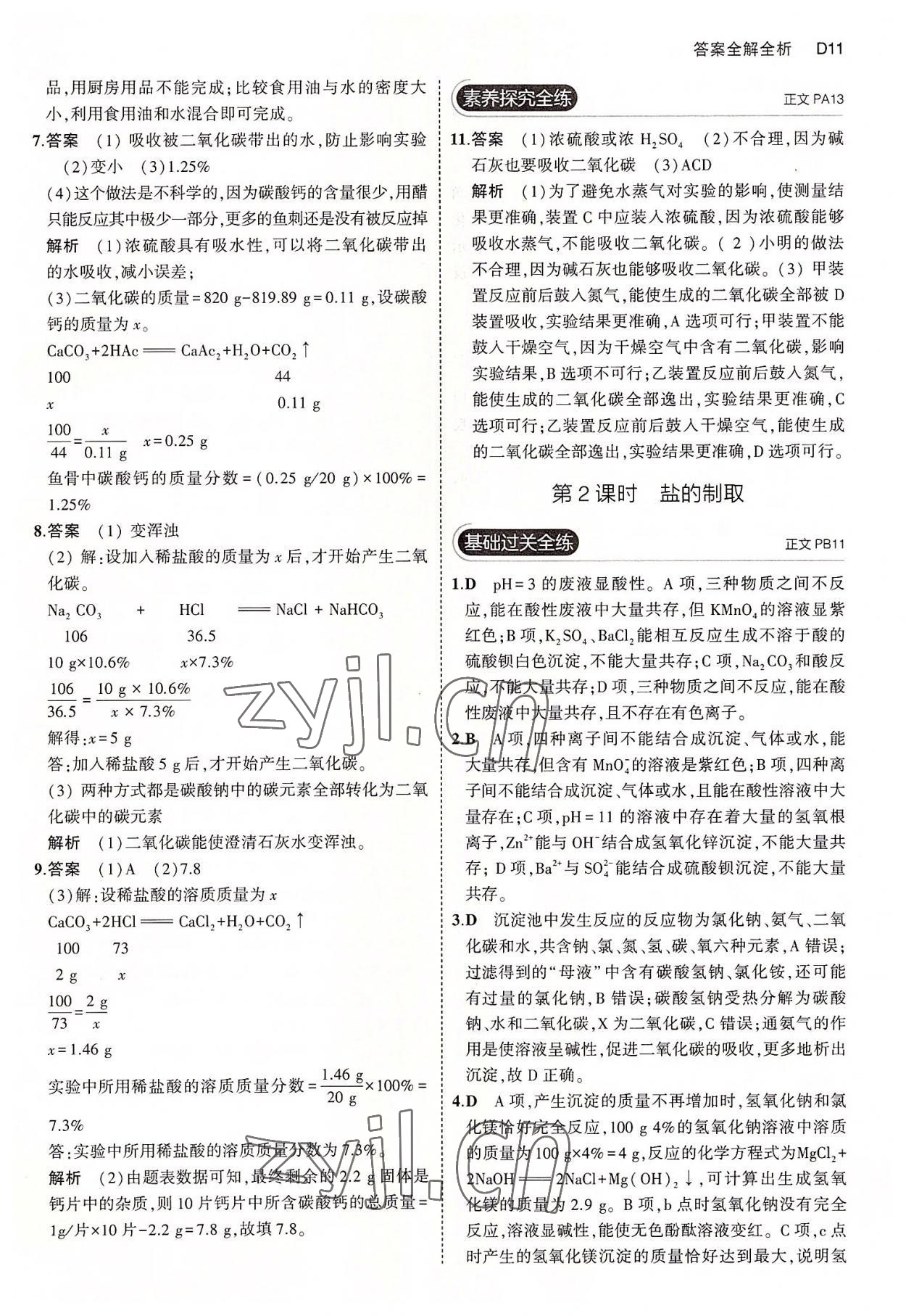 2022年5年中考3年模擬九年級科學全一冊浙教版 第11頁