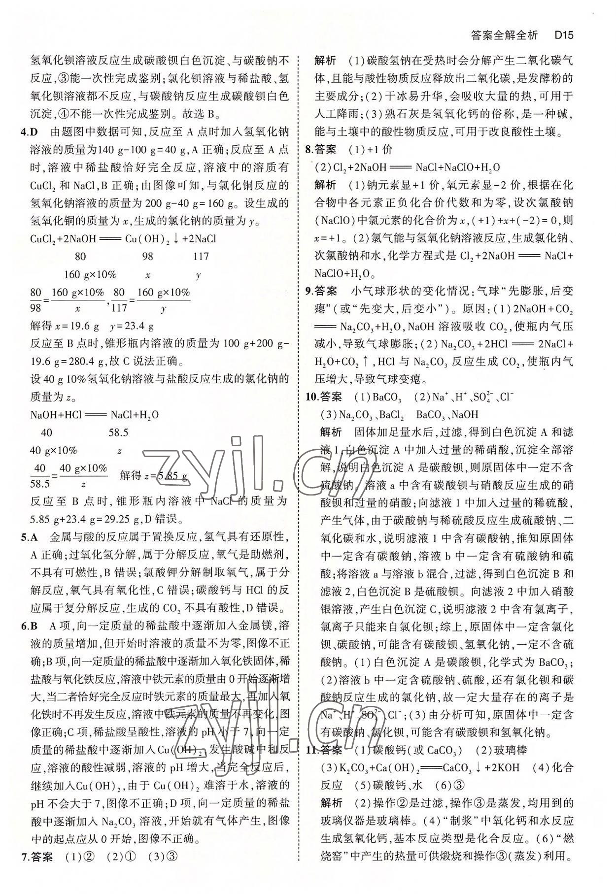 2022年5年中考3年模擬九年級科學全一冊浙教版 第15頁