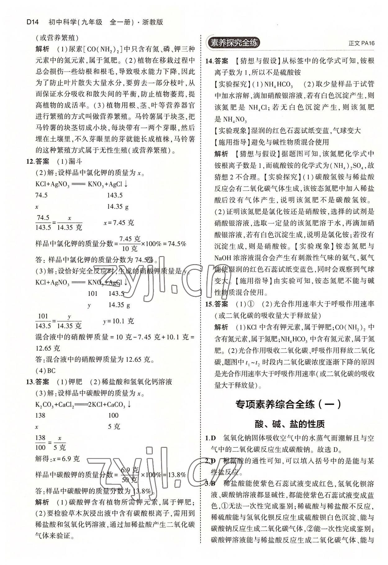 2022年5年中考3年模擬九年級科學全一冊浙教版 第14頁