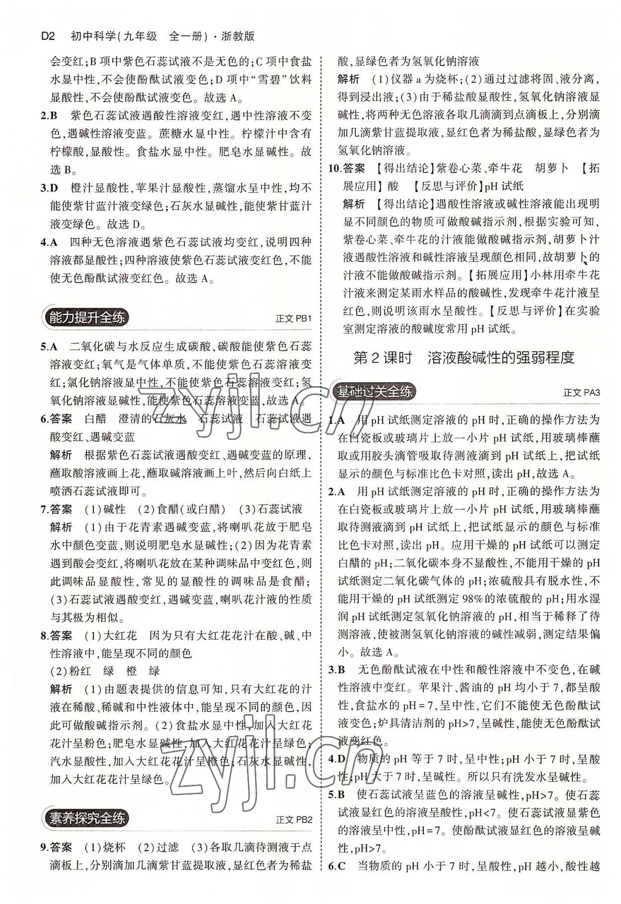 2022年5年中考3年模擬九年級科學全一冊浙教版 第2頁