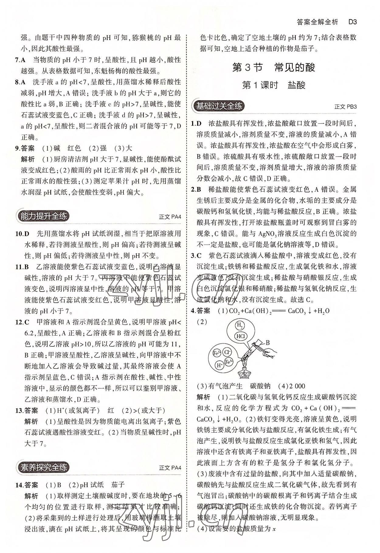 2022年5年中考3年模擬九年級科學(xué)全一冊浙教版 第3頁